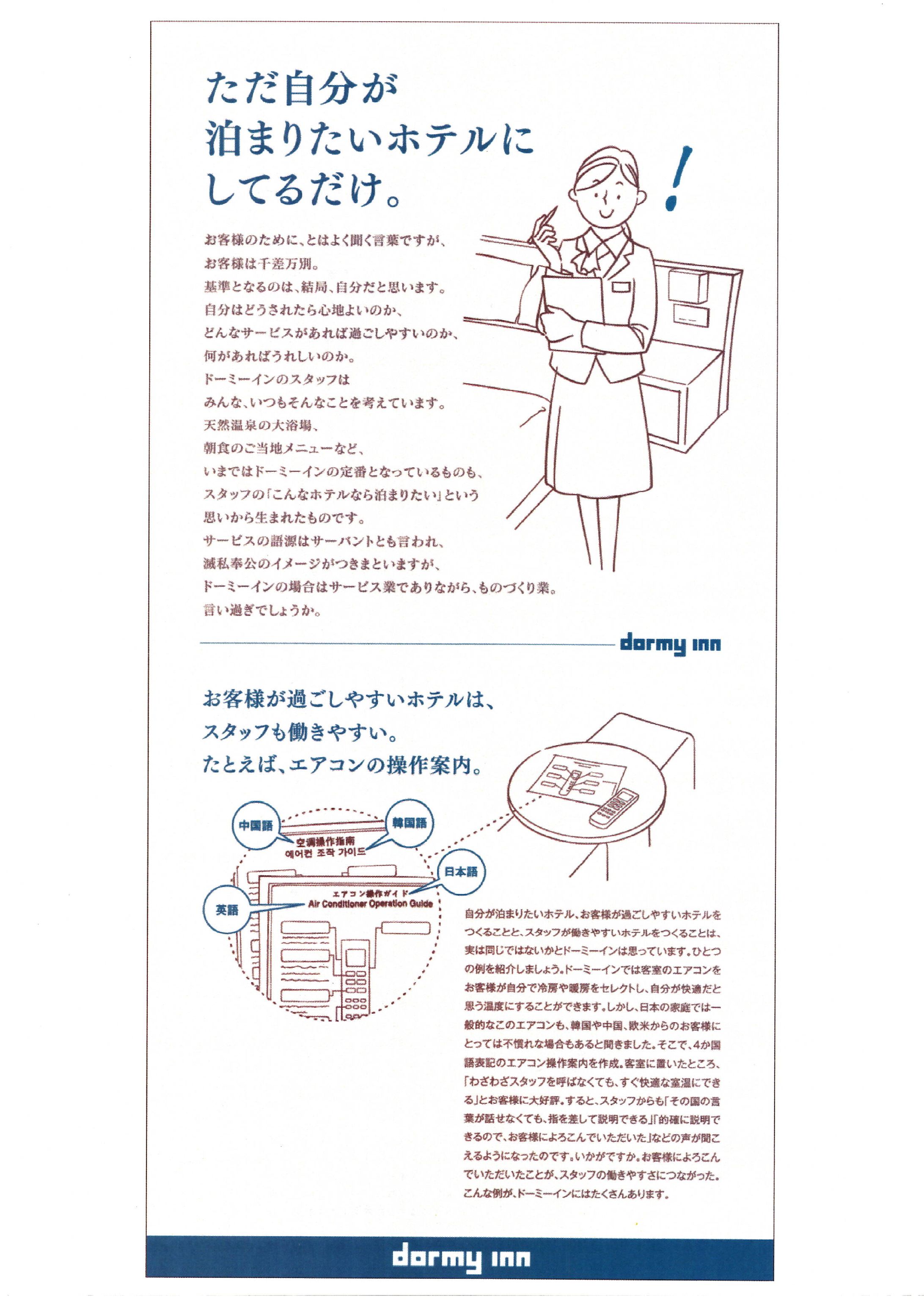 ドーミーイン-1