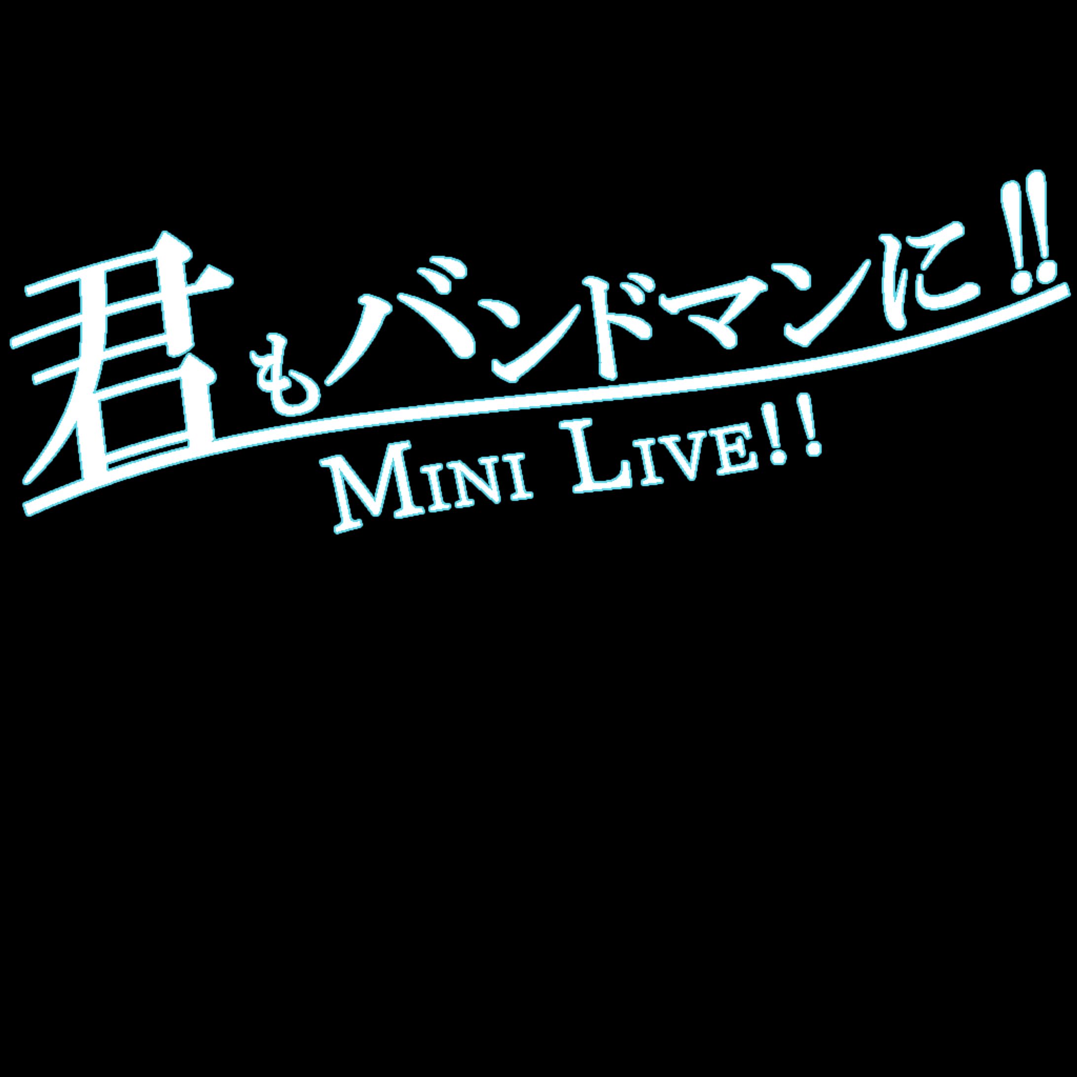 ロゴ/ 君もバンドマンに！！-1