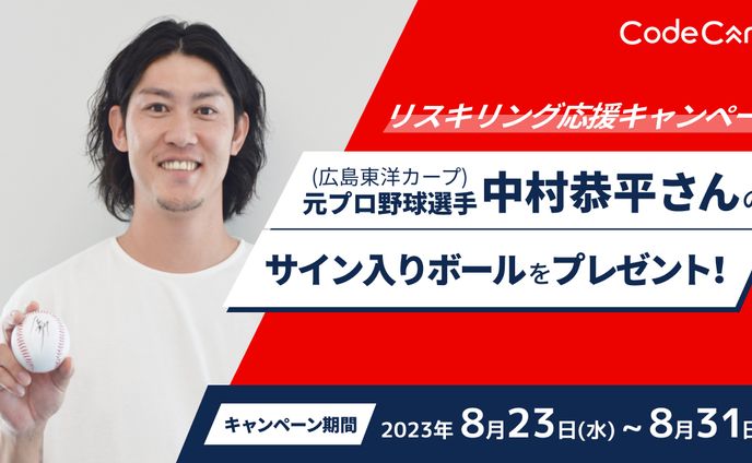 キャンペーンバナー