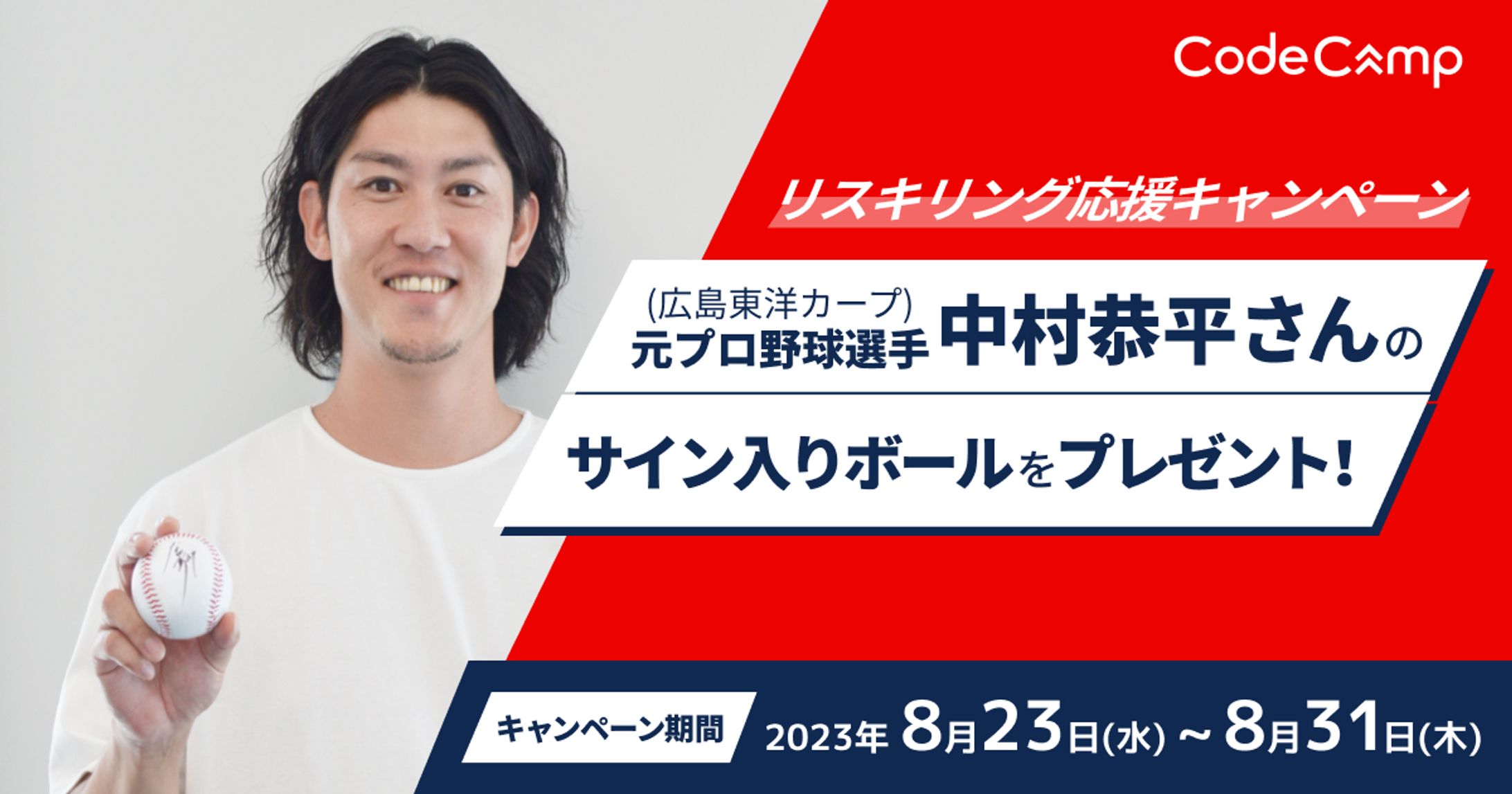 キャンペーンバナー-1