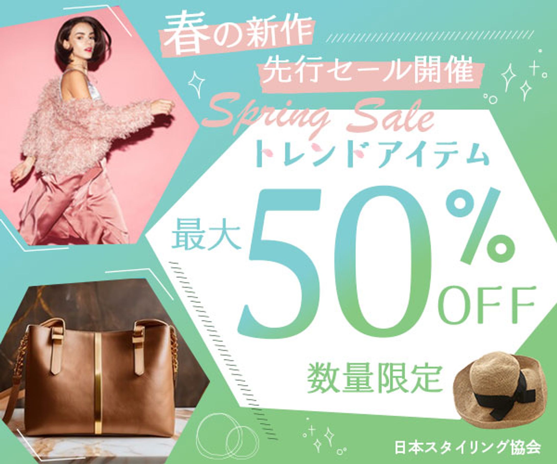 バナー：ファッションバナー-1