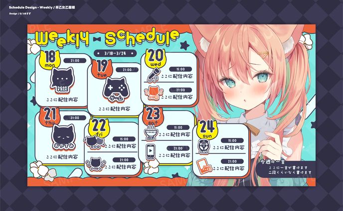 schedule、乙女ゲーム