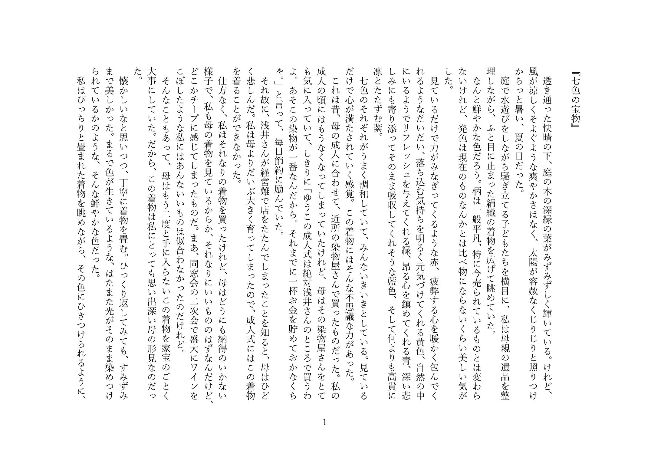 ショートショート-1