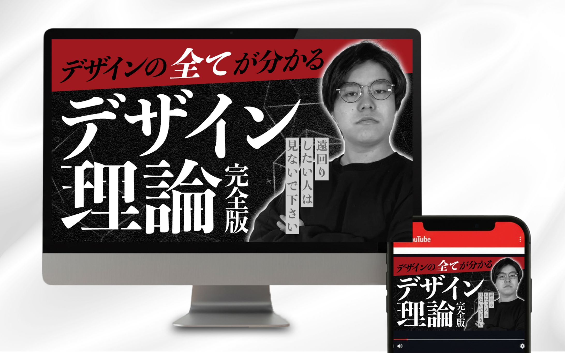 Youtubeサムネイル｜デザイン理論完全版-1