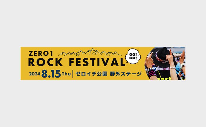 ロックフェティバル:バナー