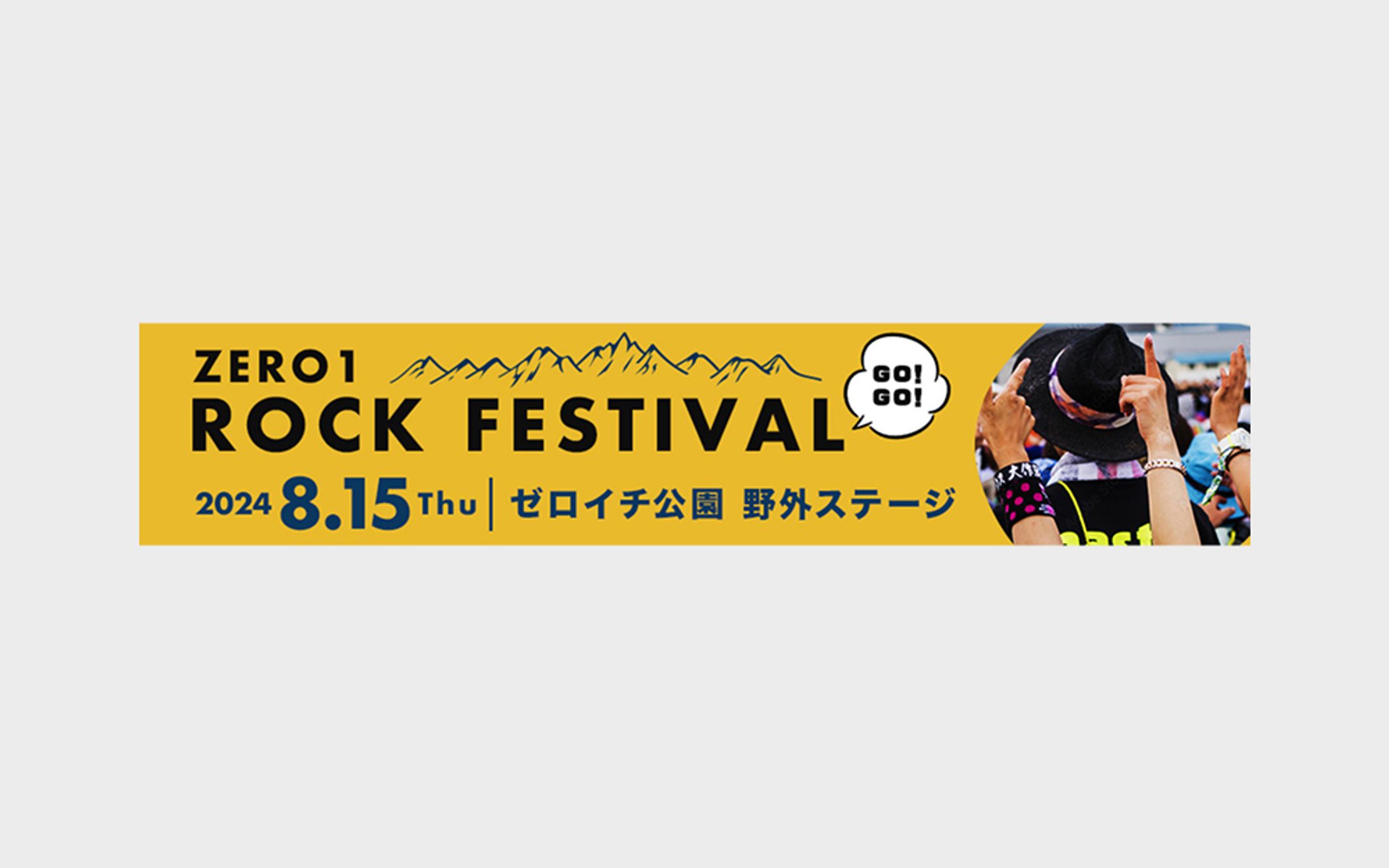ロックフェティバル:バナー-1