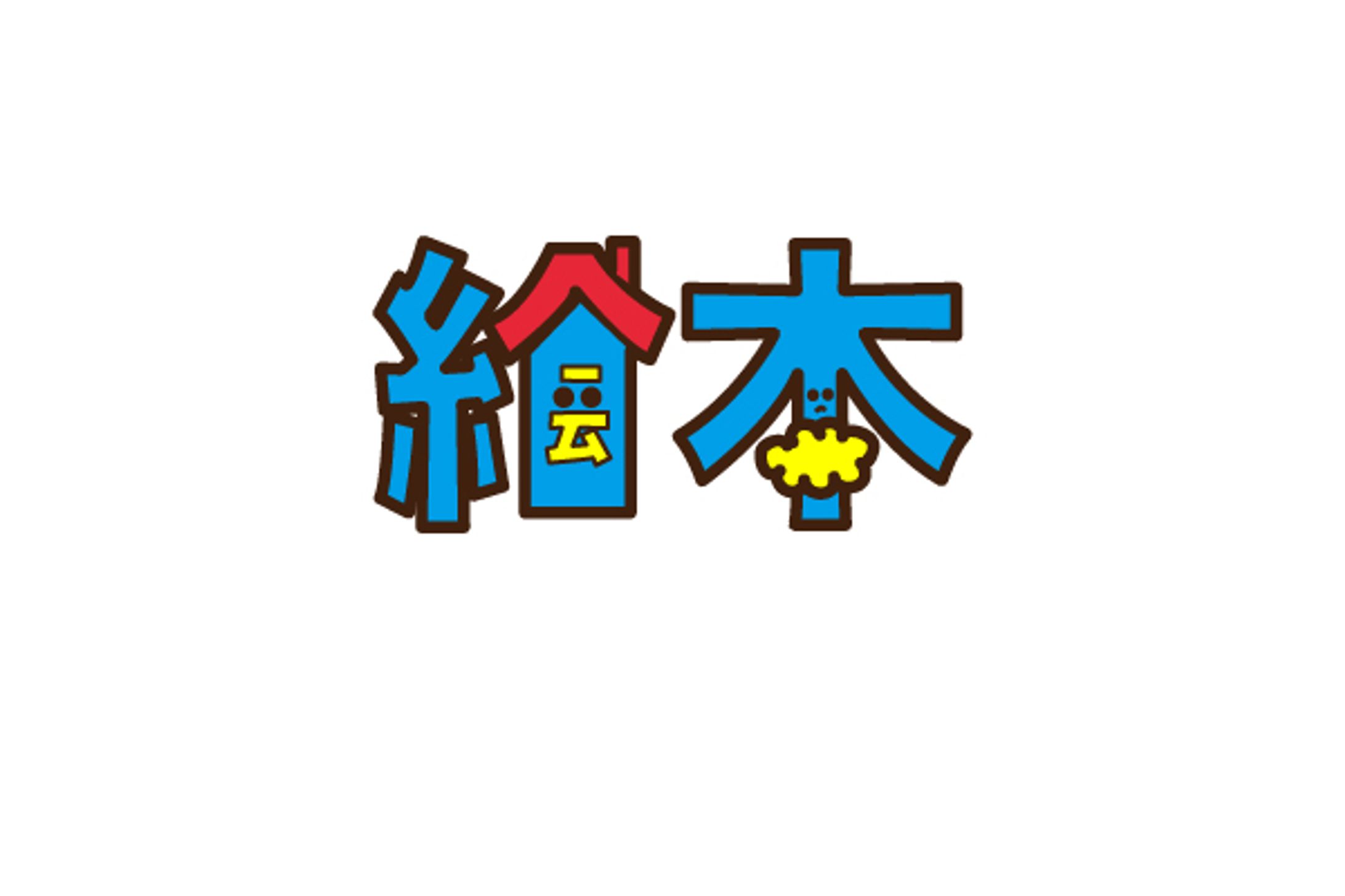 絵本タイポグラフィ-1