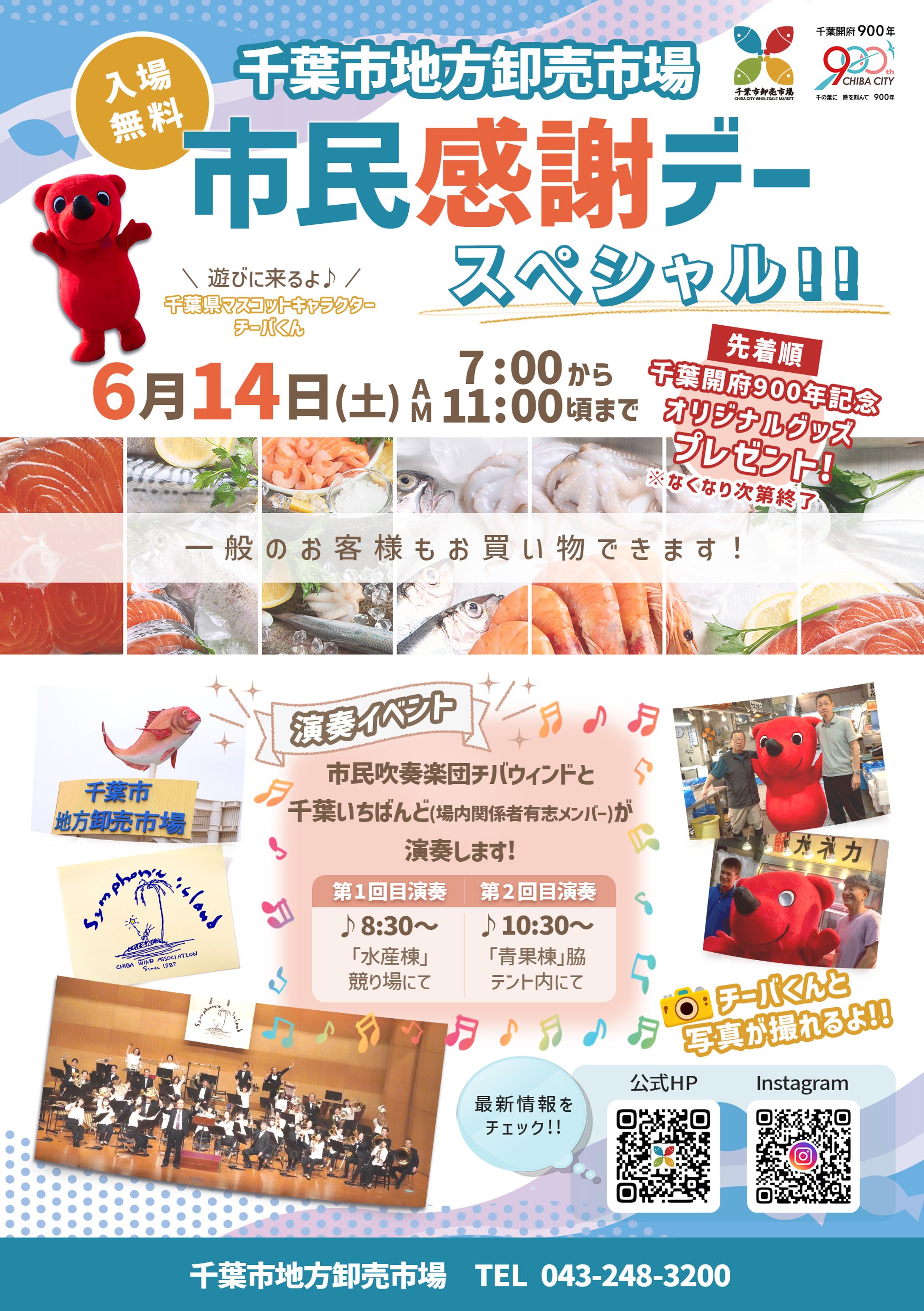 業務委託｜イベント広告　千葉市地方卸売市場-1