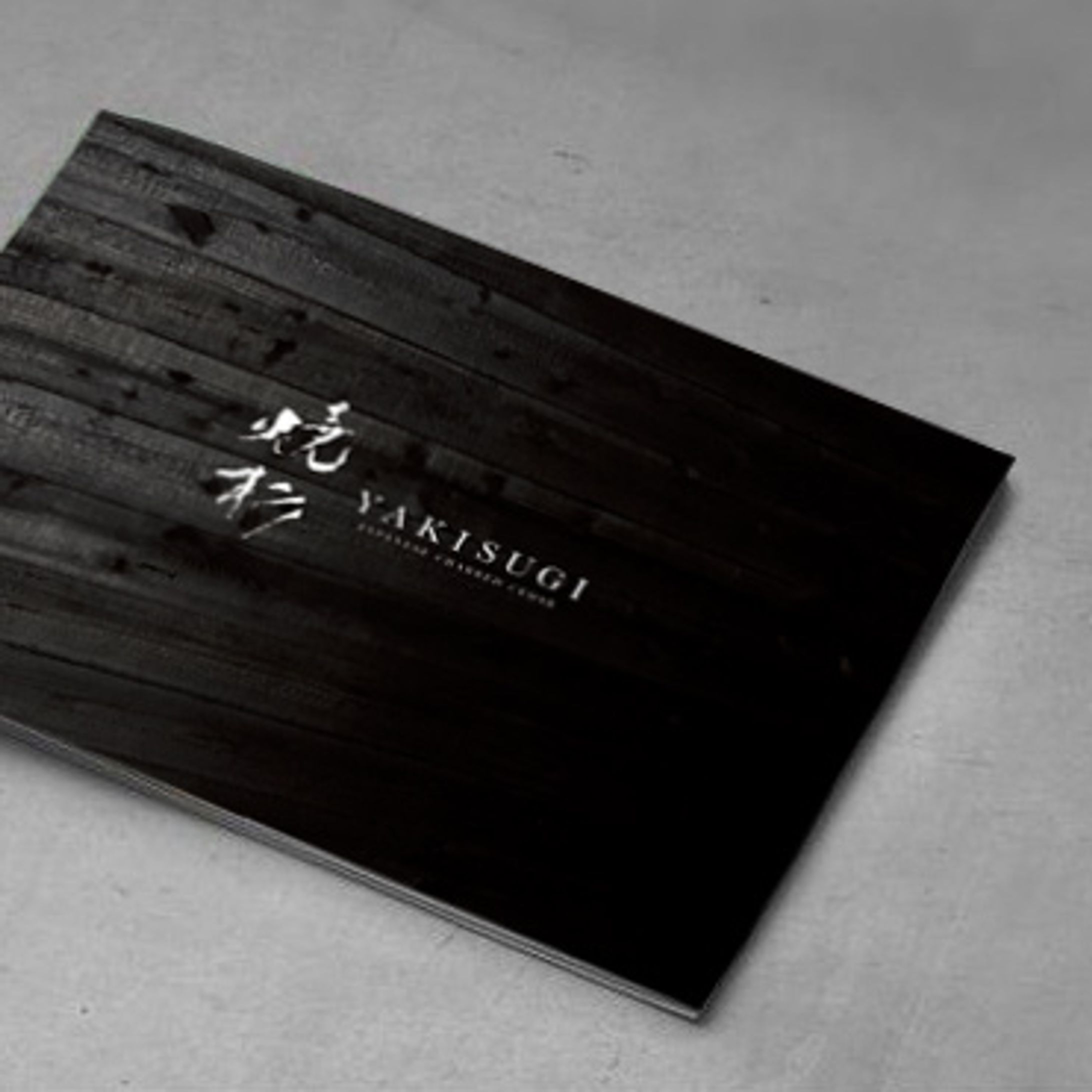 yakisugi[catalog]-1