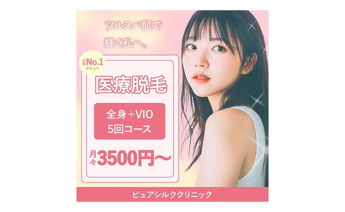 医療脱毛のバナーデザイン