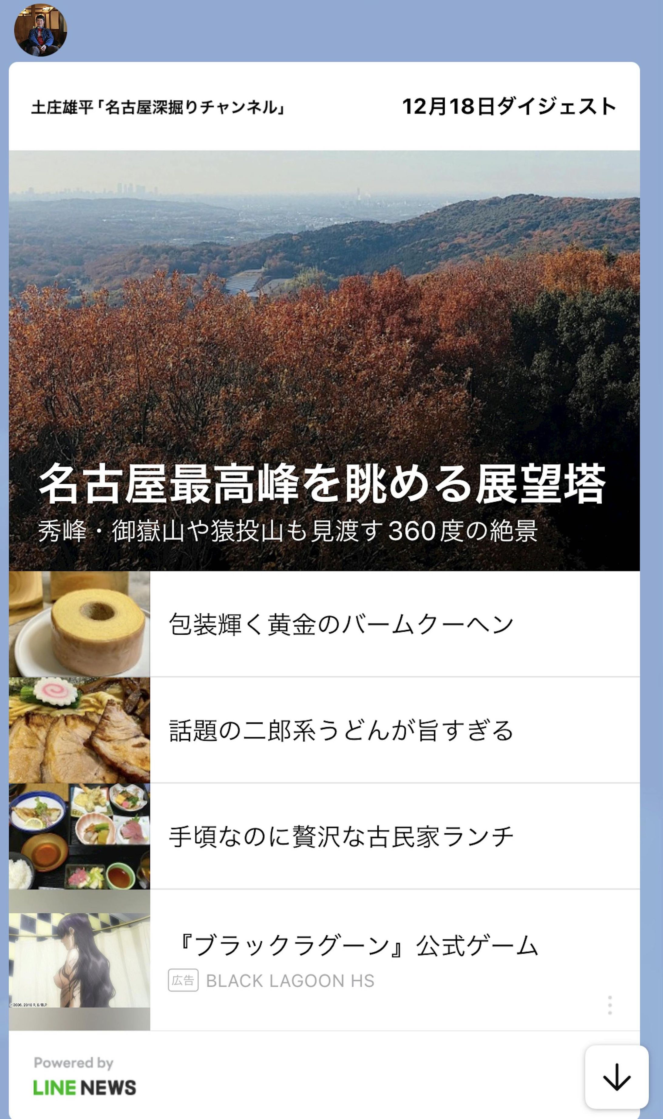 LINEアカウントメディア_ダイジェスト配信２-1