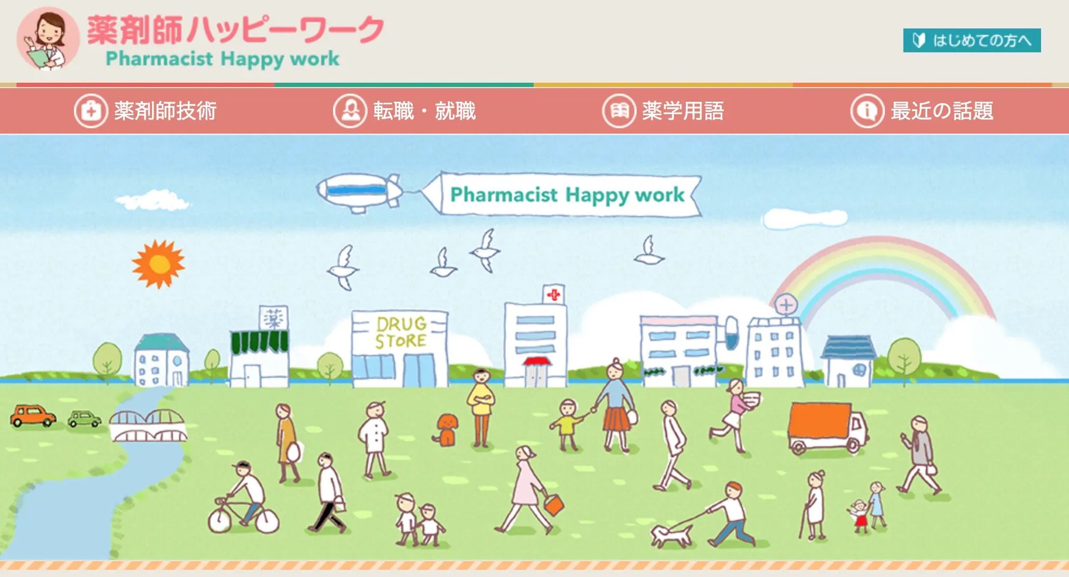 転職サイト「薬剤師ハッピーワーク」-1