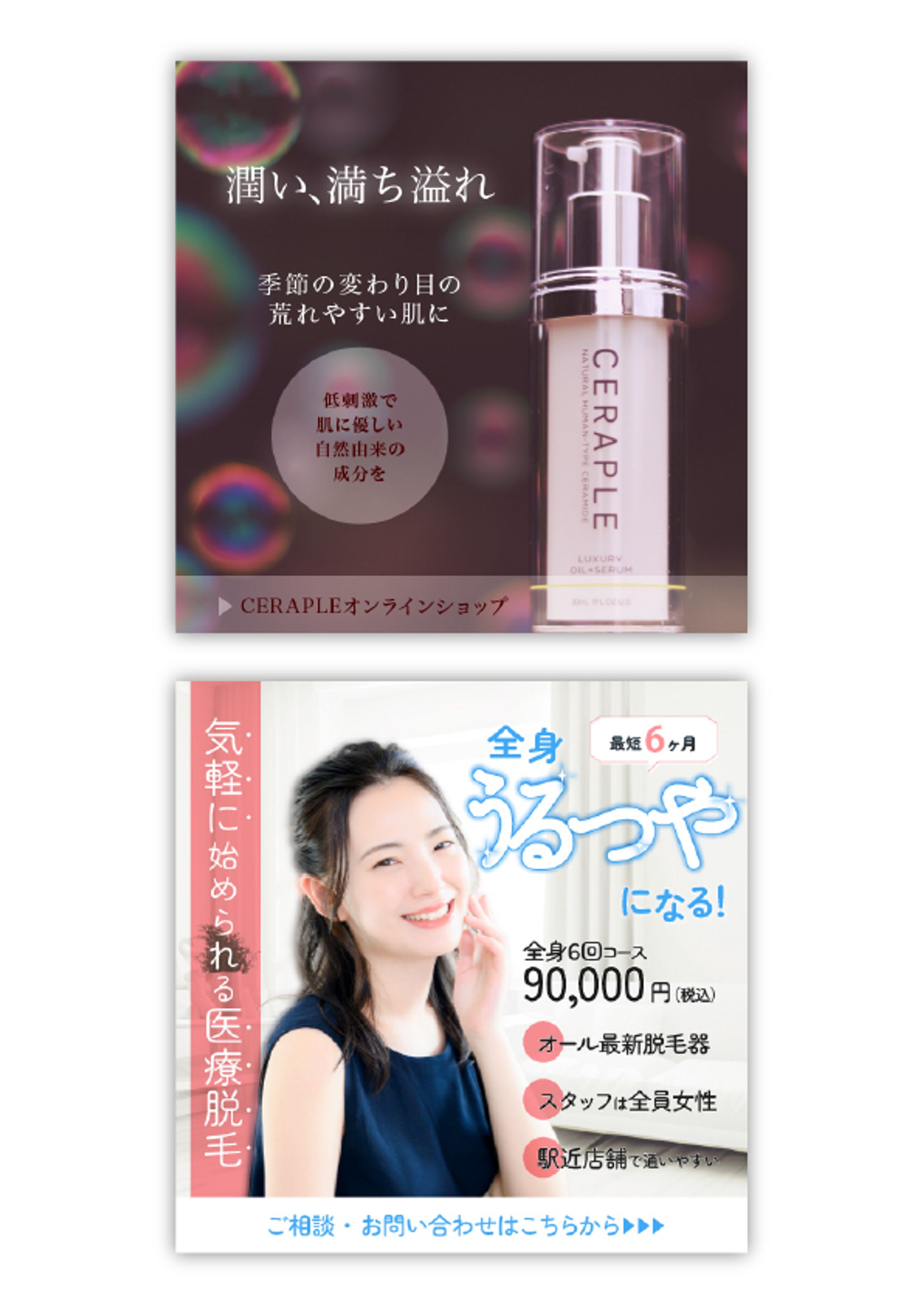 美容系バナー-1