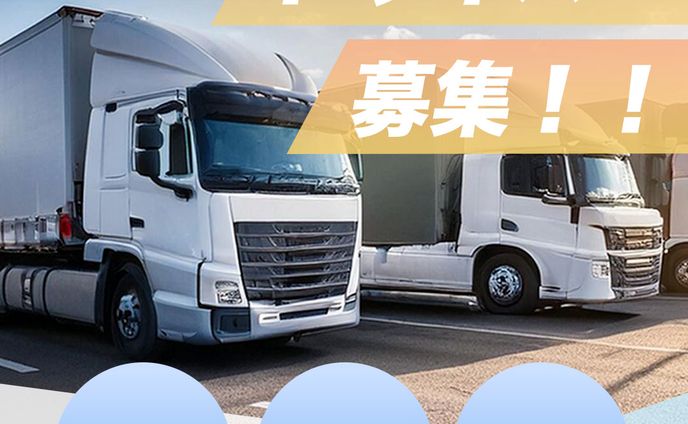 トラックドライバー求人バナー