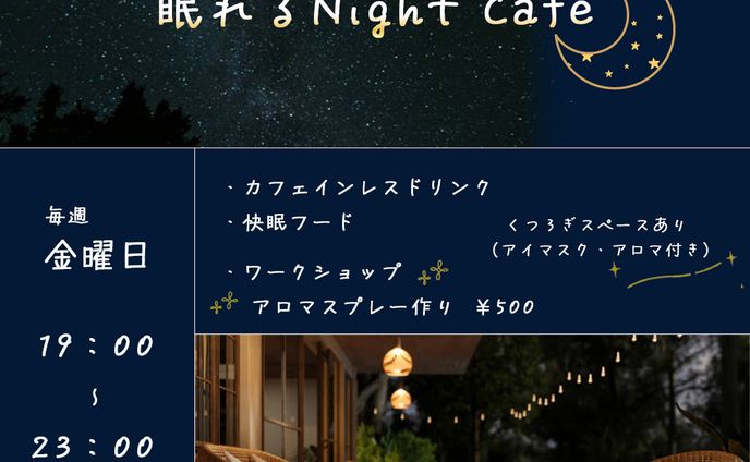 ナイトカフェ【バナー】