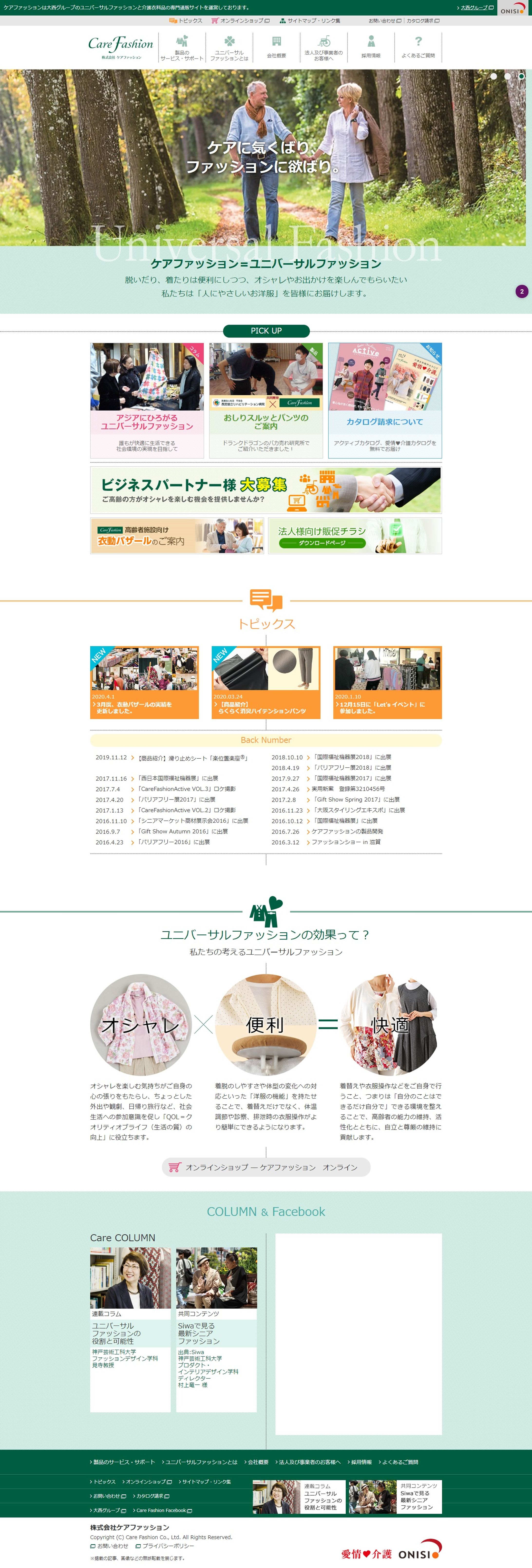 株式会社ケアファッション-1