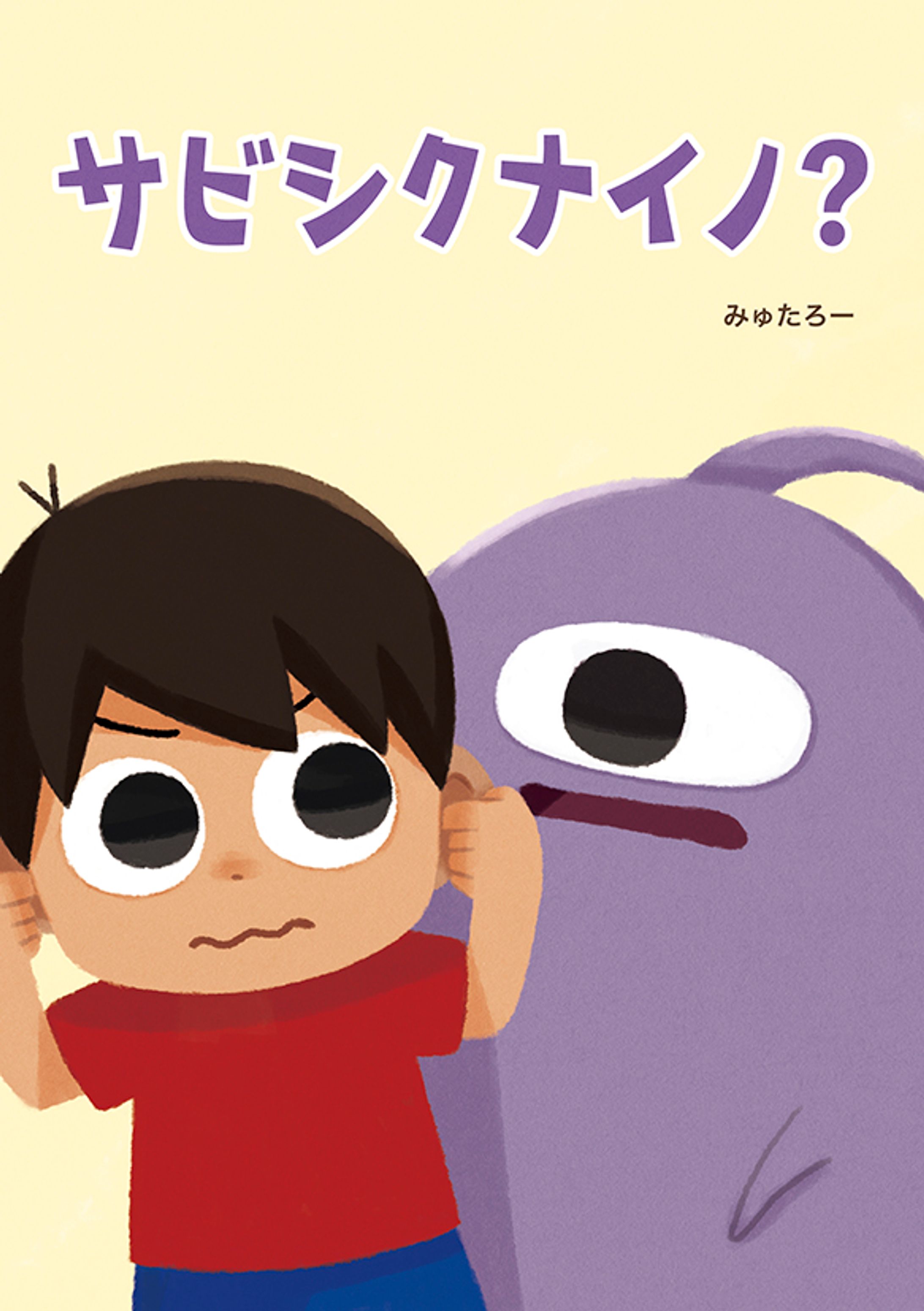 サビシクナイノ？-1