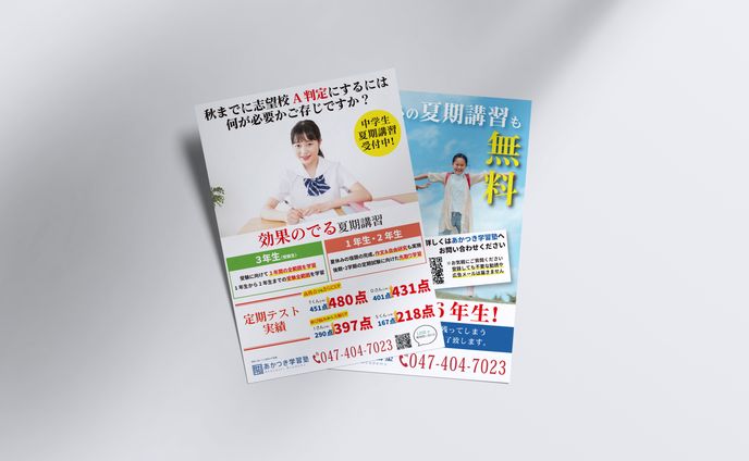 夏期講習チラシ