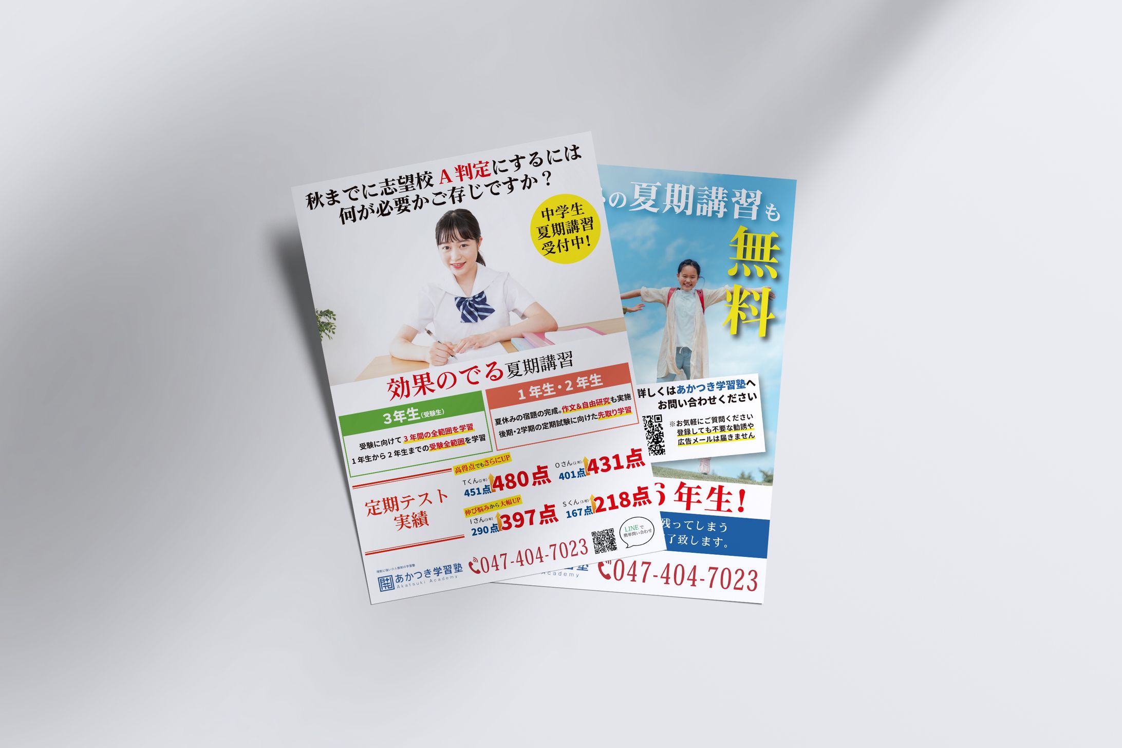 夏期講習チラシ-1