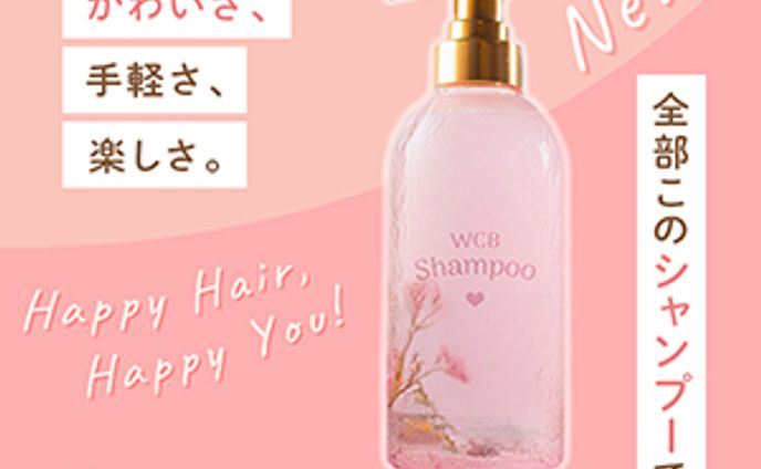 新製品シャンプー
