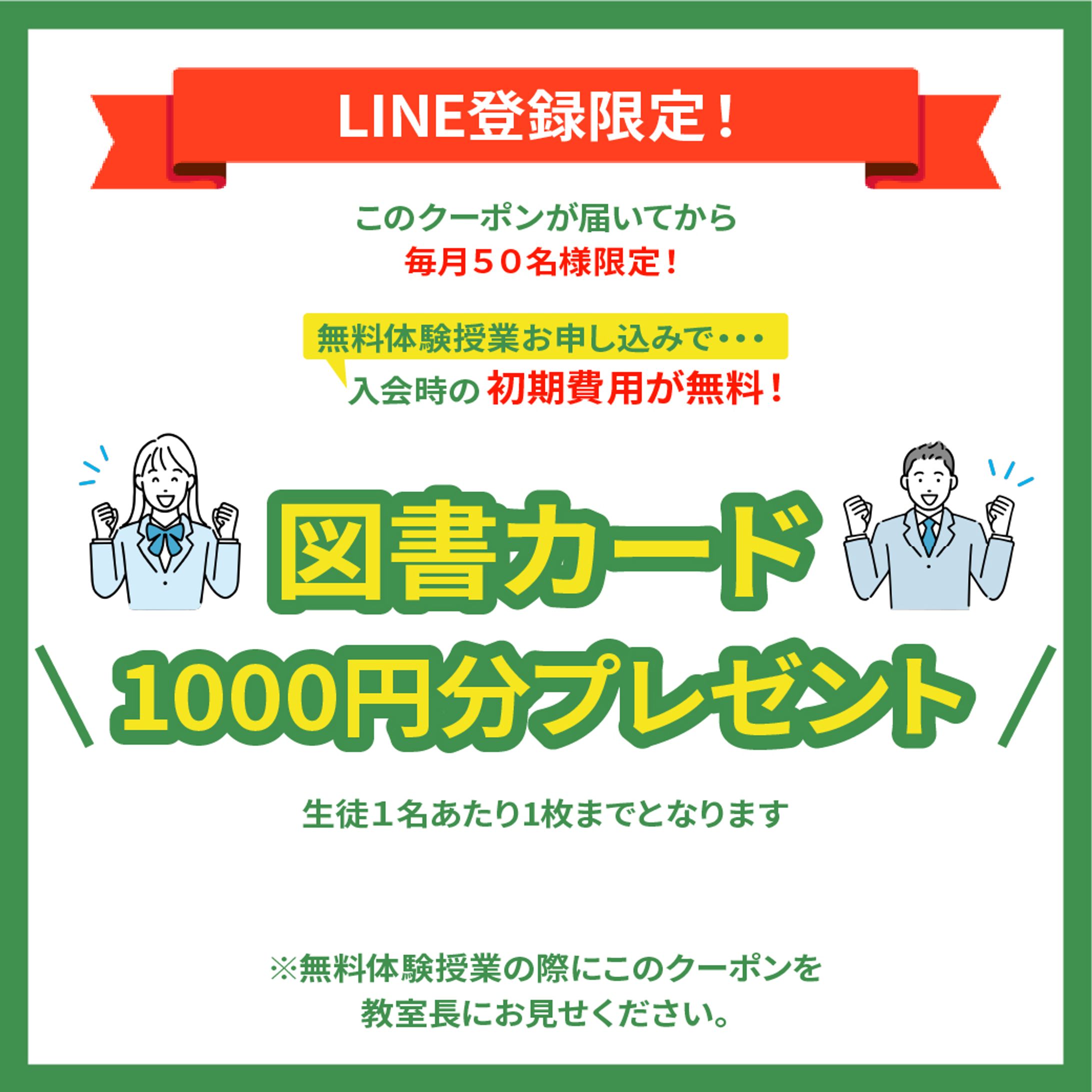 リッチメッセージ　クーポン-1