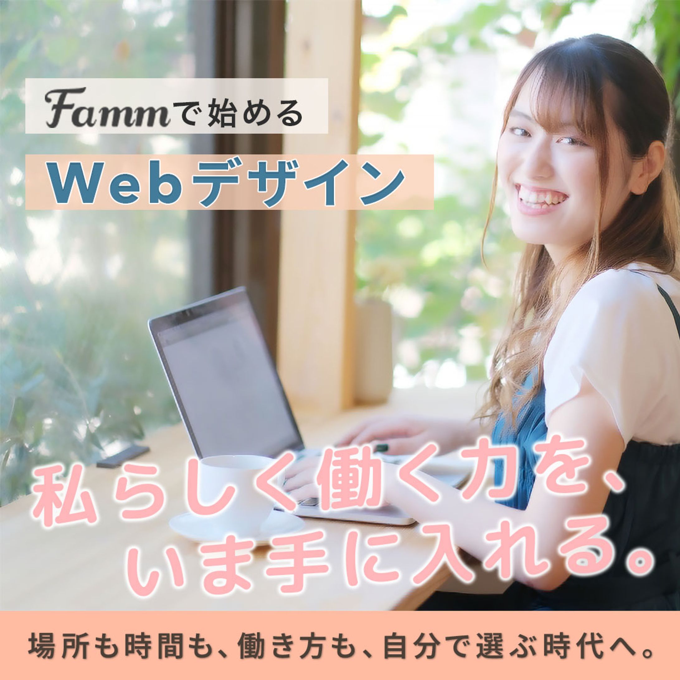 【Fammスクール 様】広告バナー-1