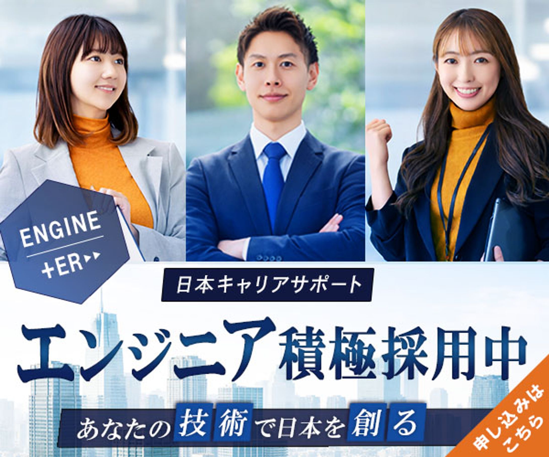 バナー：エンジニア採用-1