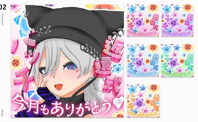 【素材】IRIAM向けサムネイル