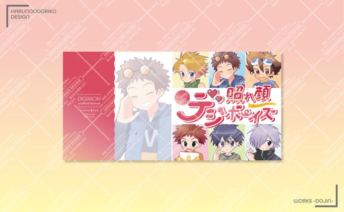 同人誌表紙・ポスターデザイン