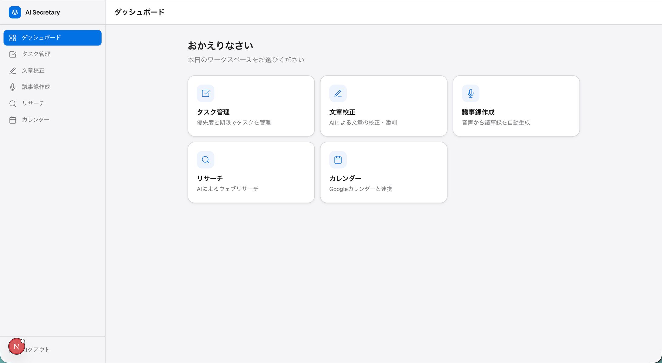 AI Secretary Agent（AI秘書アプリ）-1