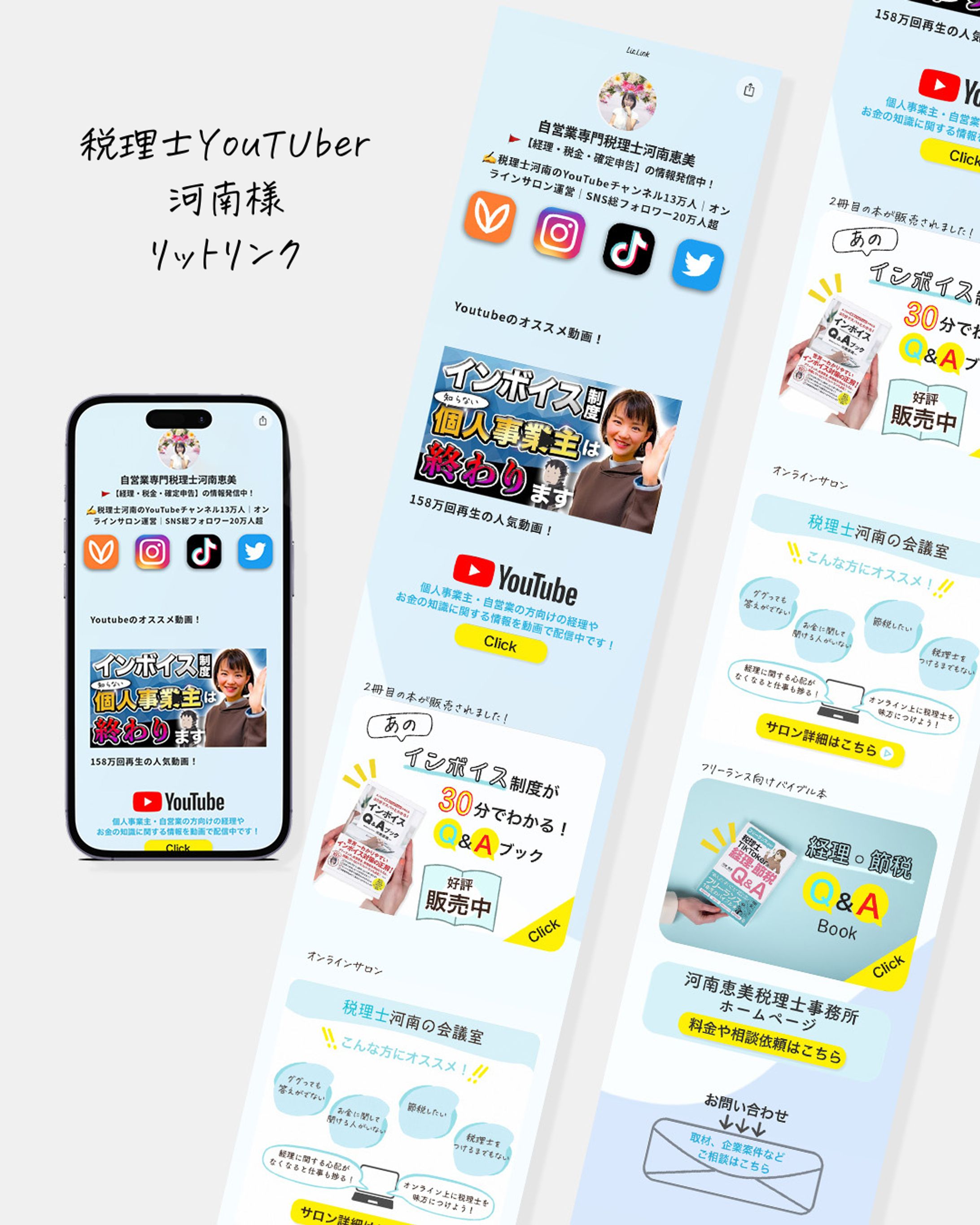 税理士Youtuber河南　リットリンクlit.link-1