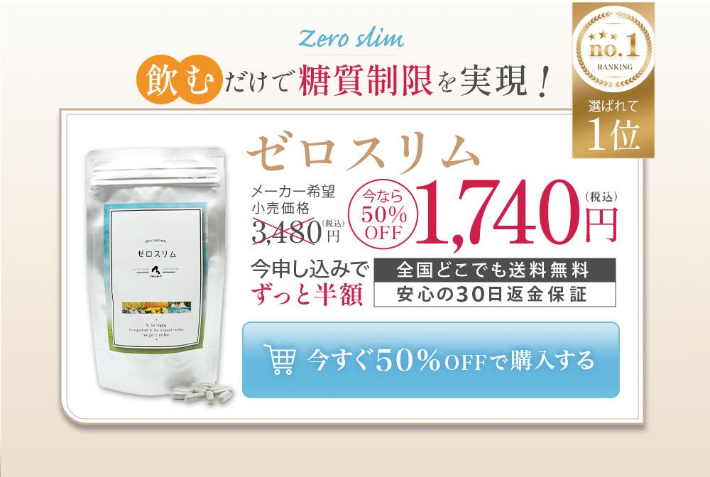 Zero slim ゼロスリム 廃盤【EMS】【家庭用】ゼロスリムの通販情報