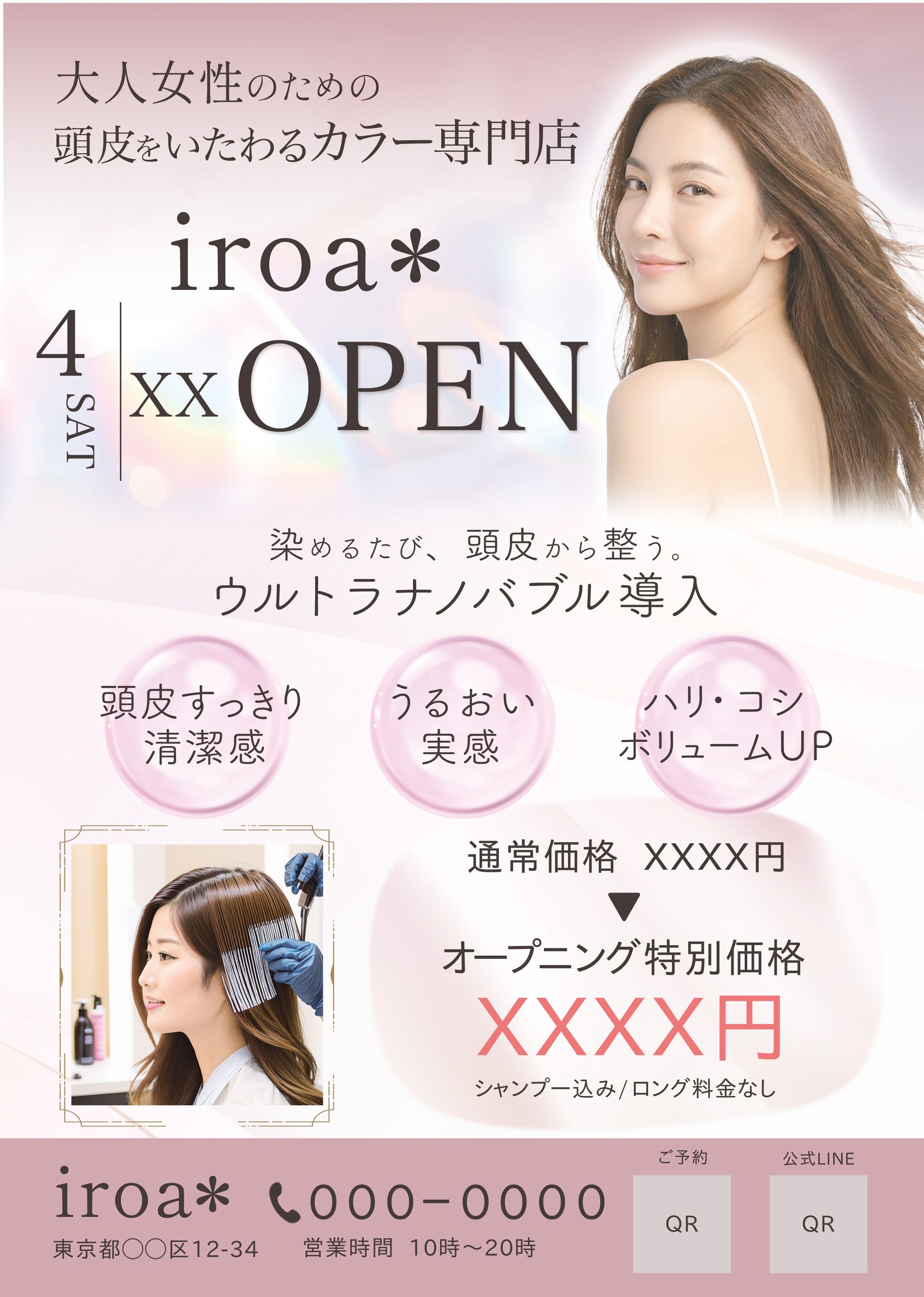 ヘアカラー専門店新規OPEN  チラシ（コンペ提案作品）-1