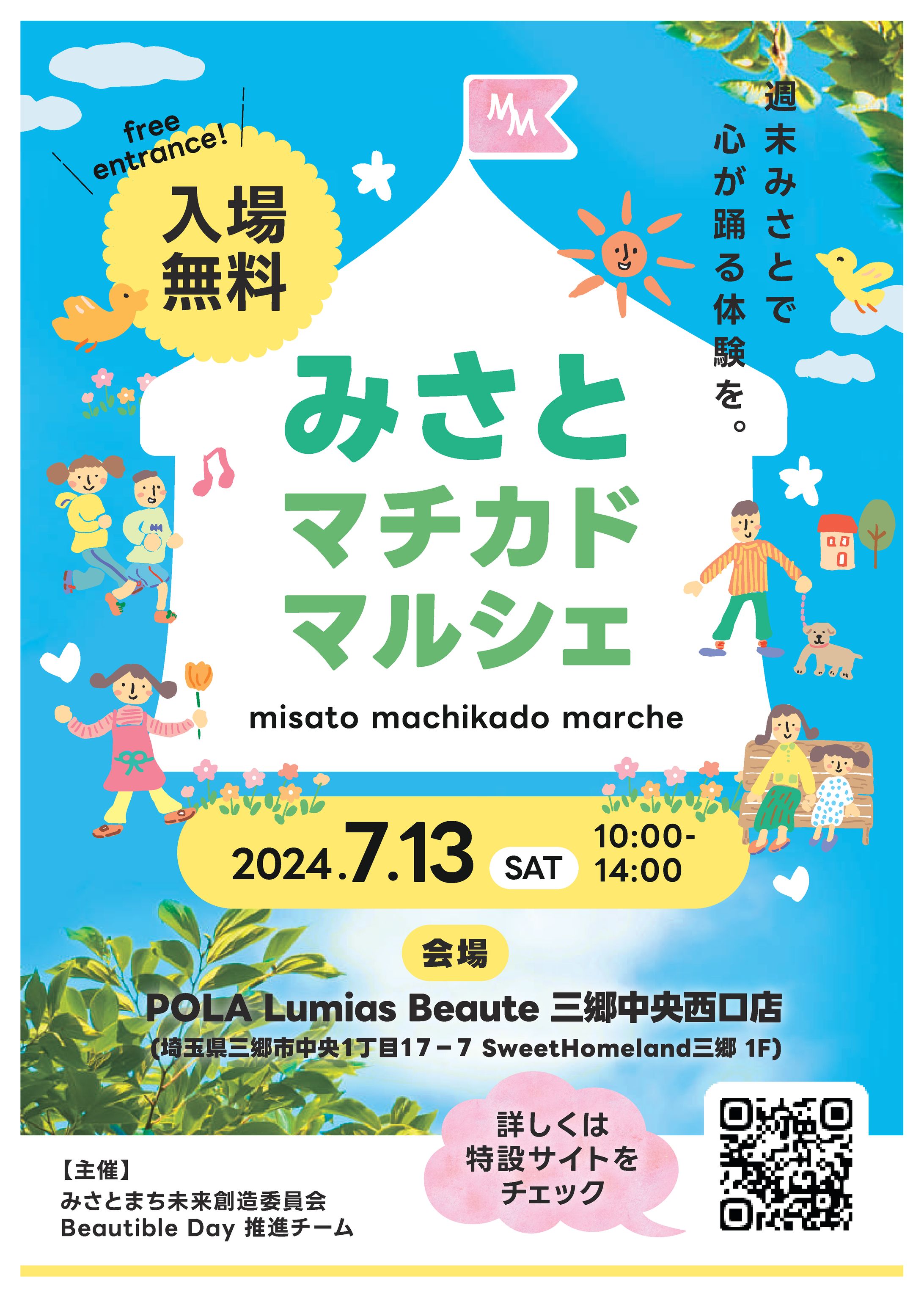 【チラシデザイン】みさとマチカドマルシェ-1