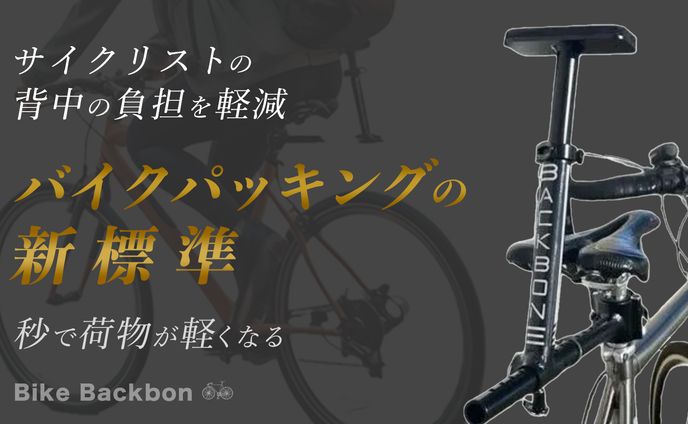 バイクパッキング 2023/9