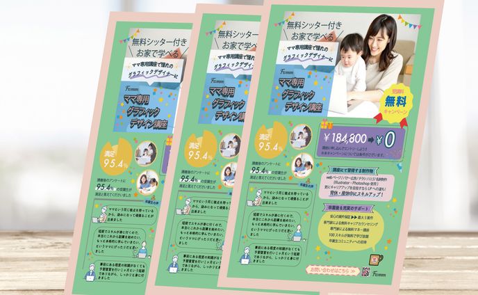 【実績作品】株式会社Times様Fammグラフィックデザイン講座チラシ