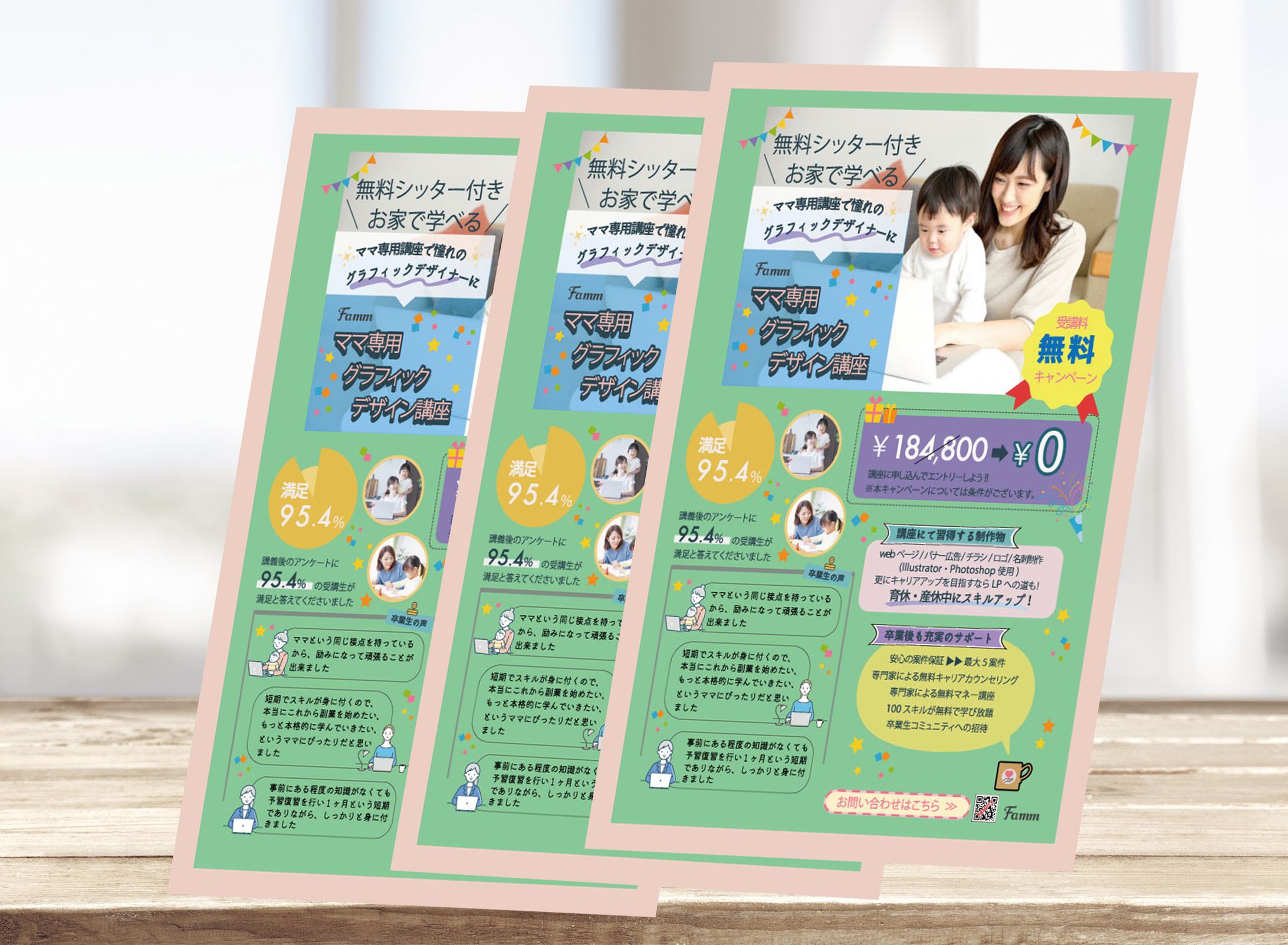 【実績作品】株式会社Times様Fammグラフィックデザイン講座チラシ-1