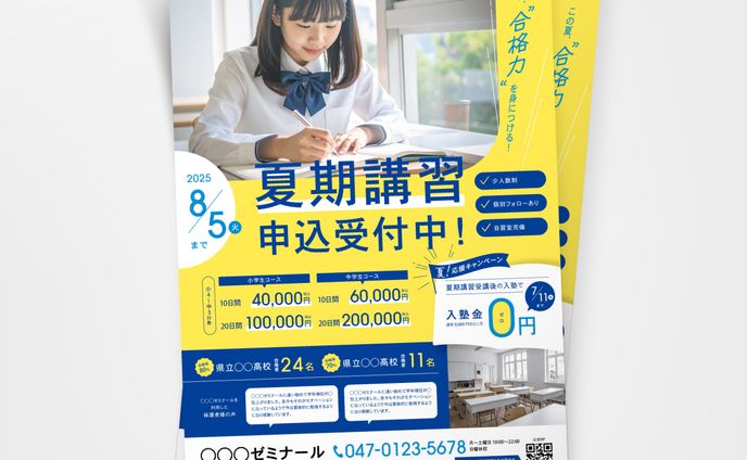 【自主制作】学習塾の夏期講習告知チラシ