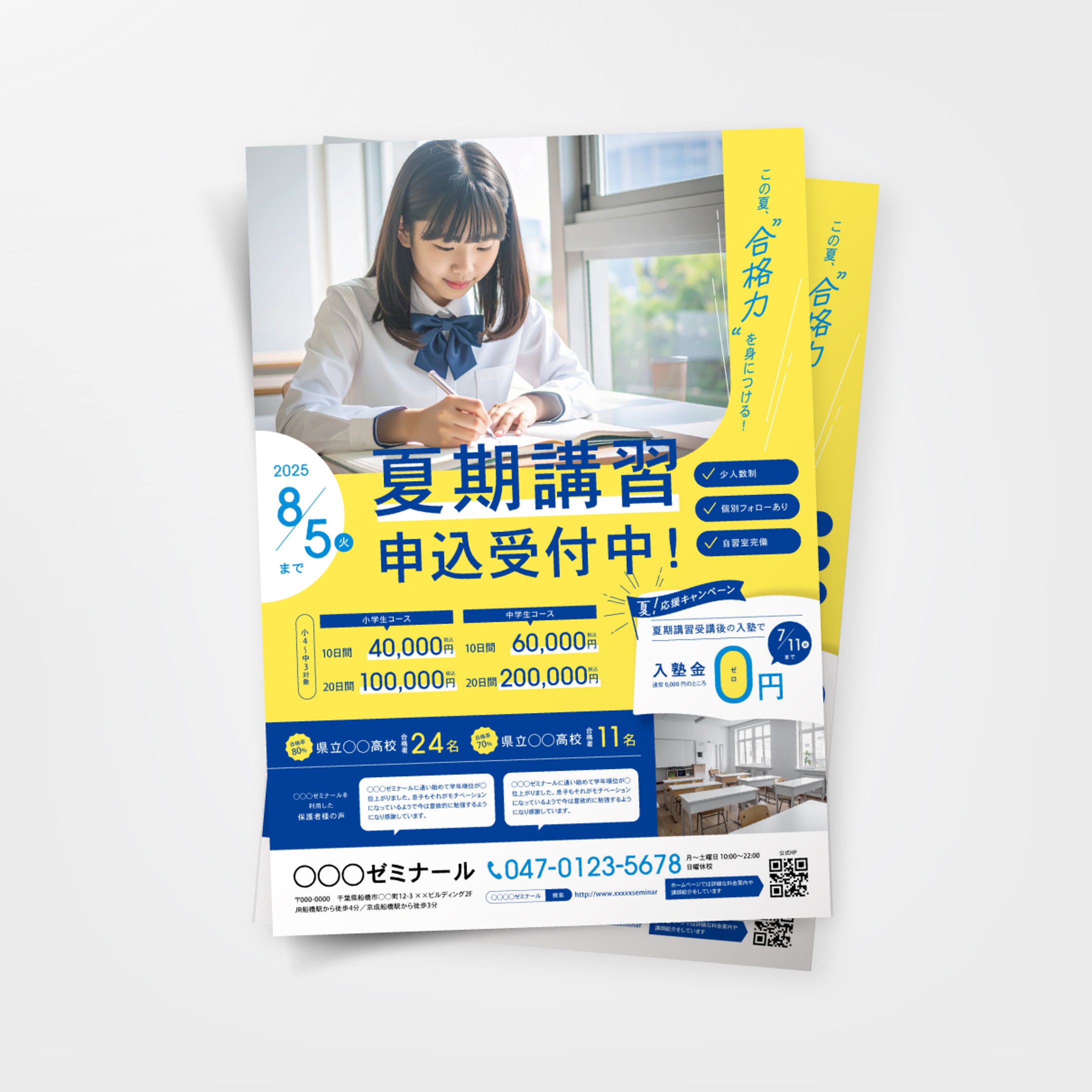 【自主制作】学習塾の夏期講習告知チラシ-1
