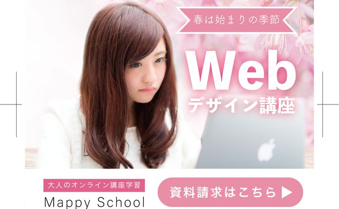 Webデザイン講座