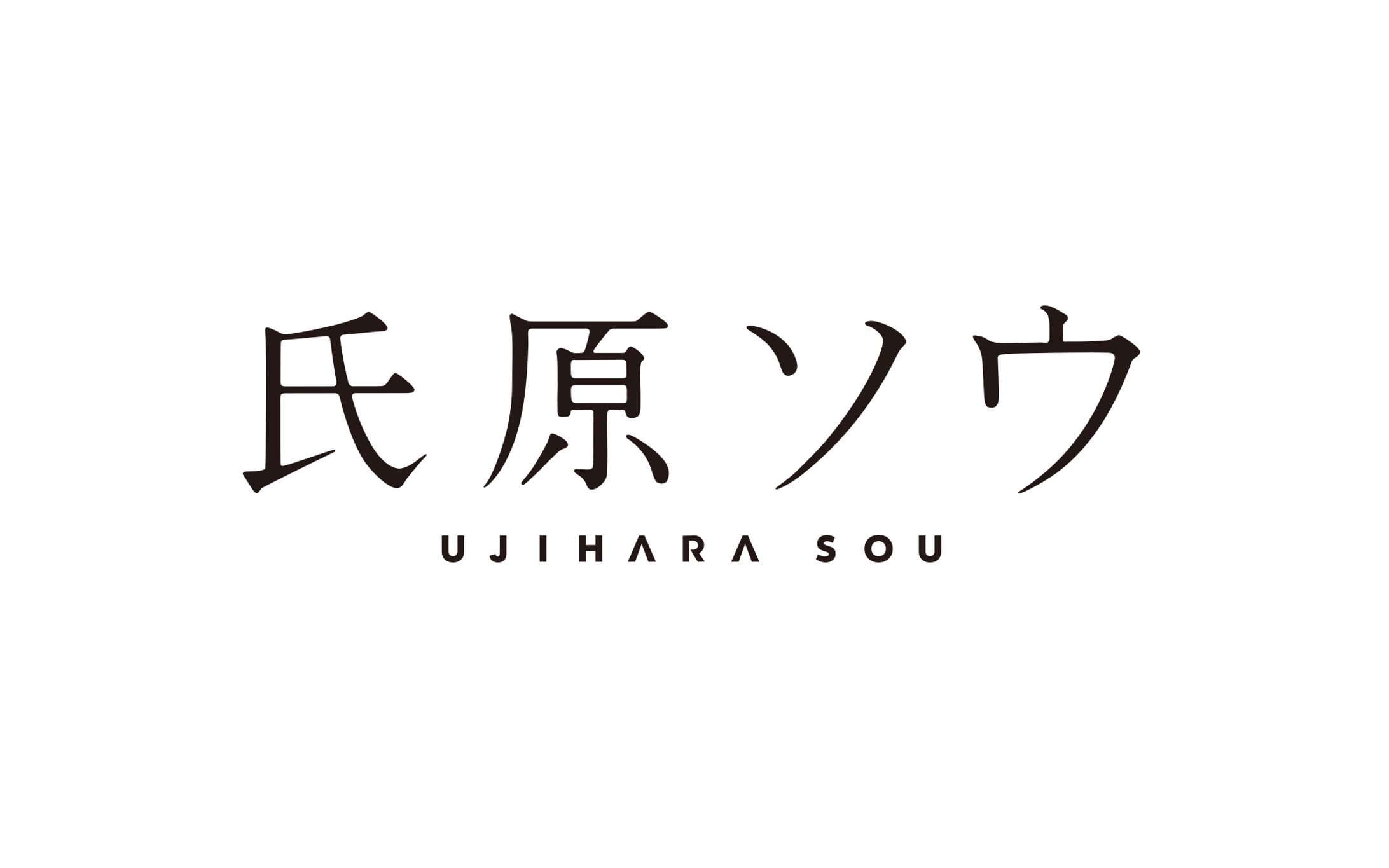 氏原ソウ　ロゴタイプ-1