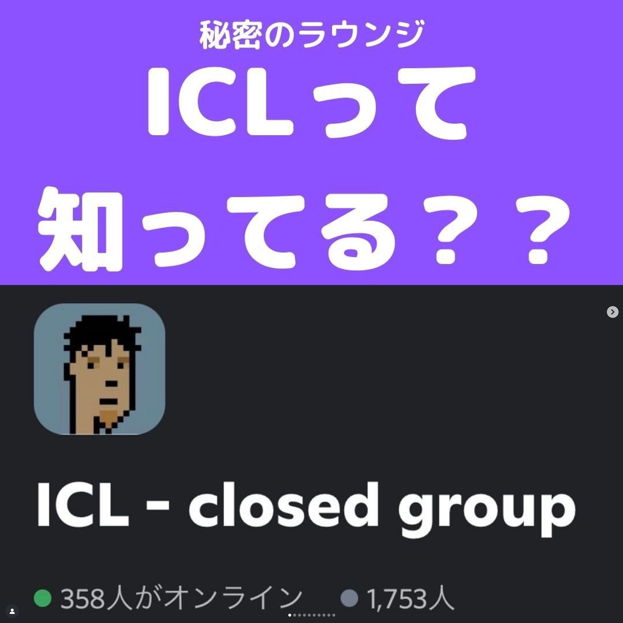 【画像】投資家コミュニティ「ICL」解説-1