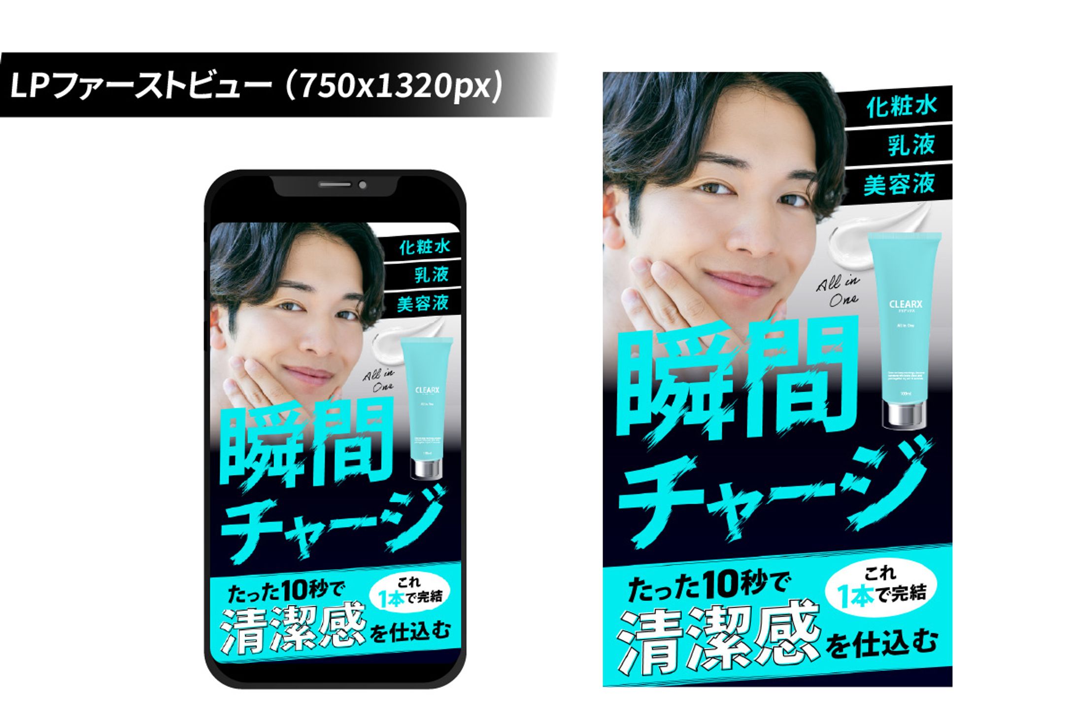 【LPファーストビュー｜想定案件】男性用美容液-1