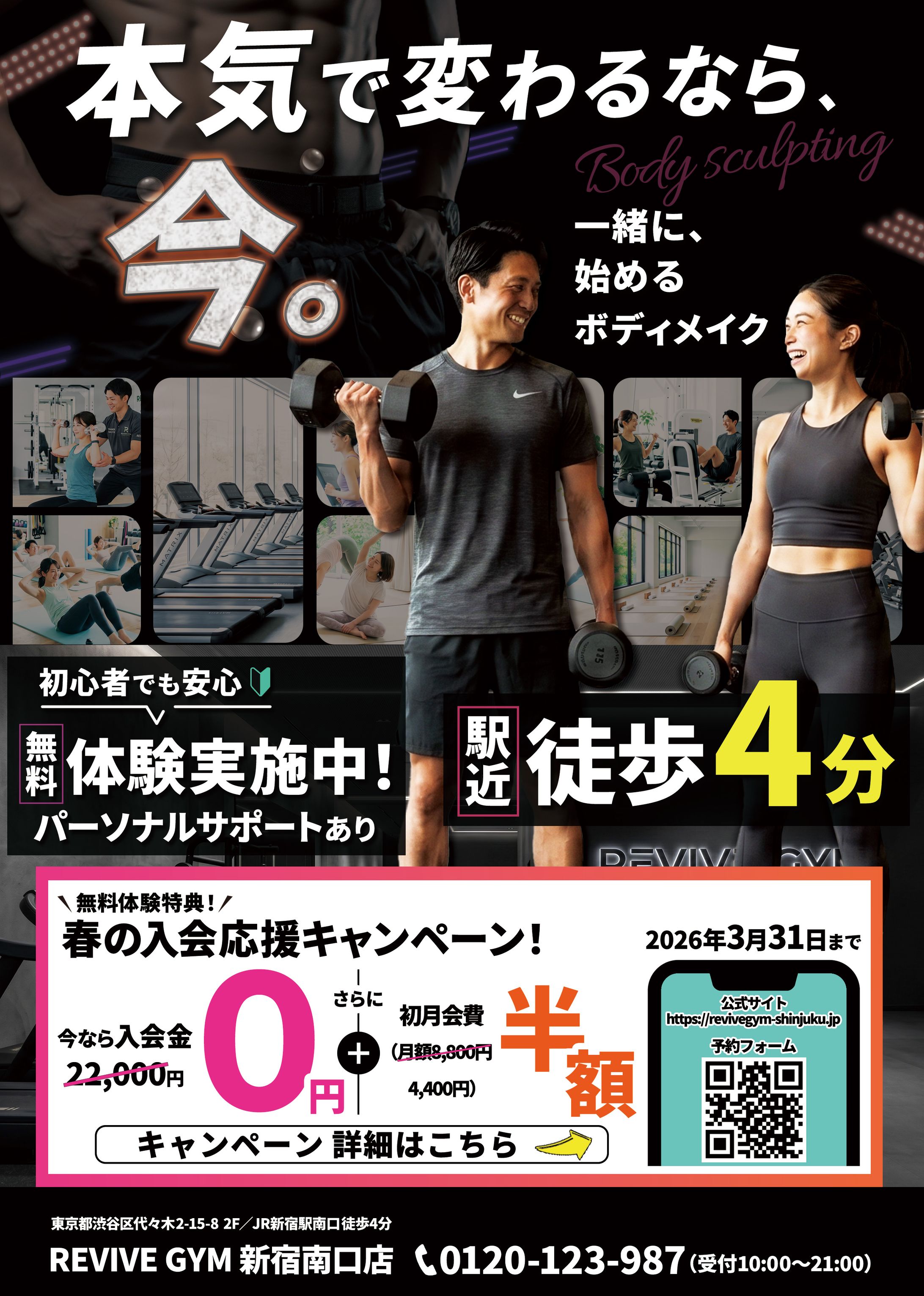 REVIVE GYM 入会促進チラシ-1