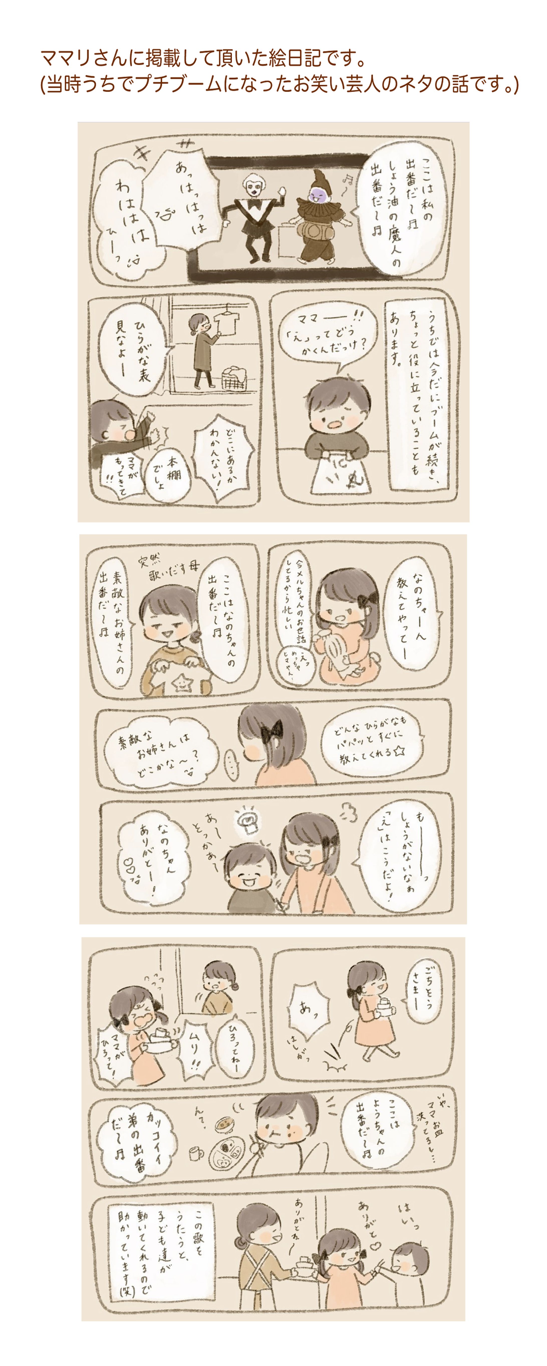 ママリさんに掲載された話-1