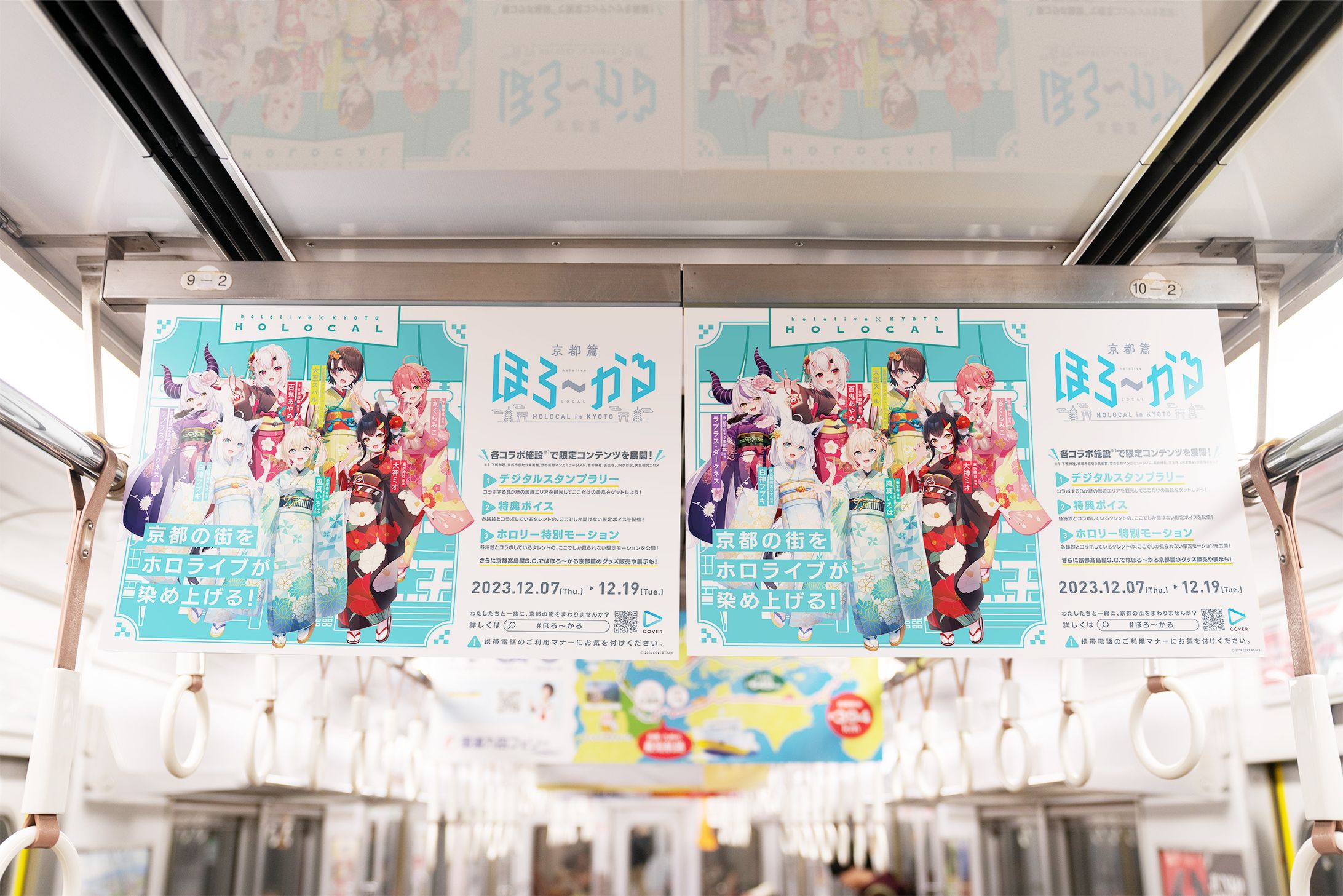 ホロライブ × ローカル旅行"ほろ～かる京都篇"交通広告-1