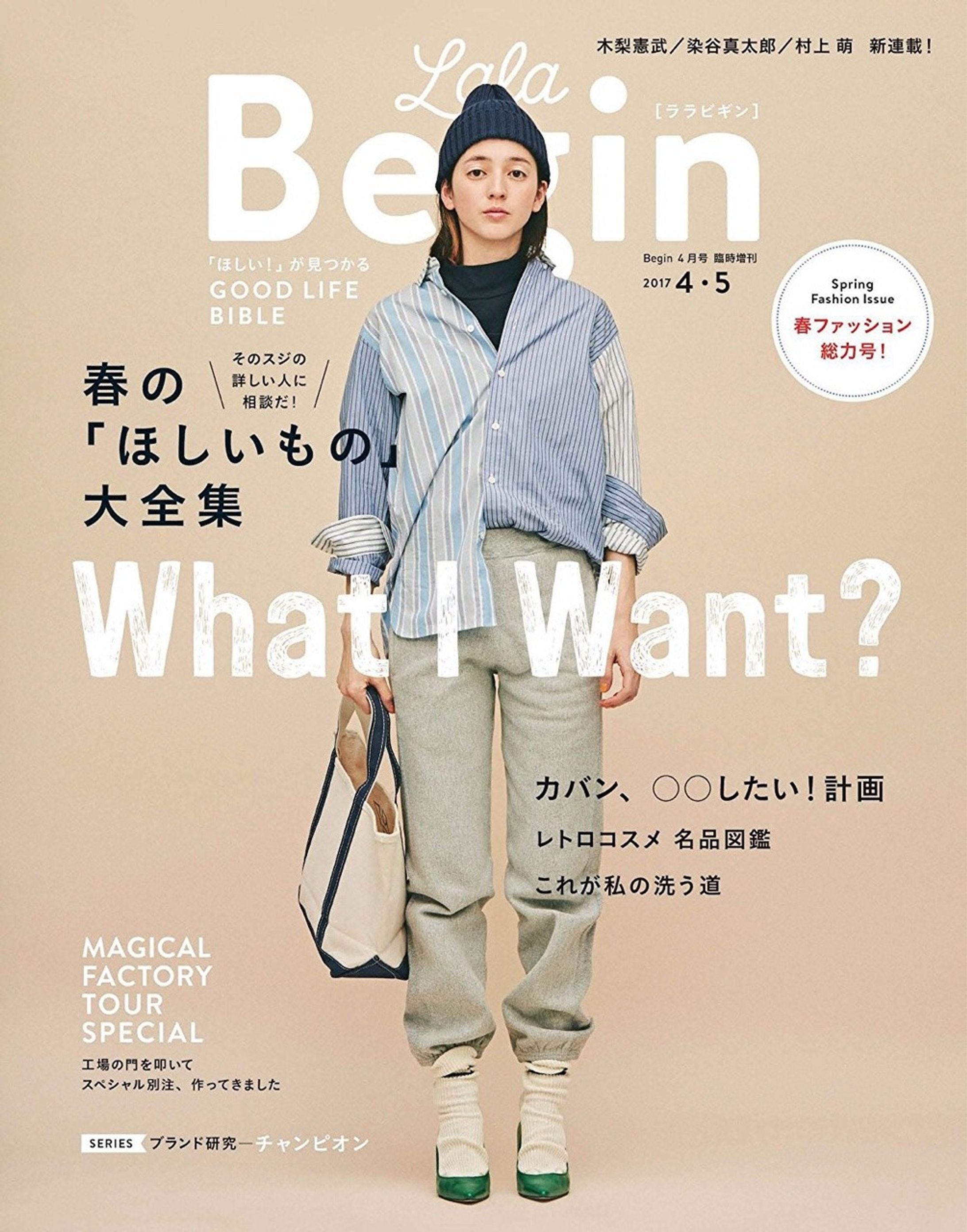 LalaBegin 2017 4.5月号-1