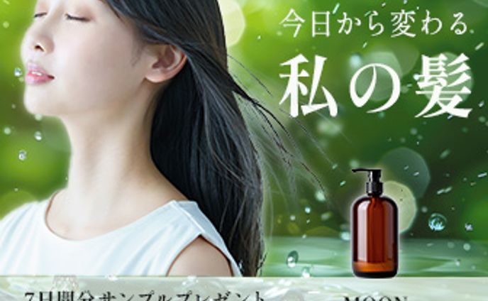 バナー練習　ヘアケア