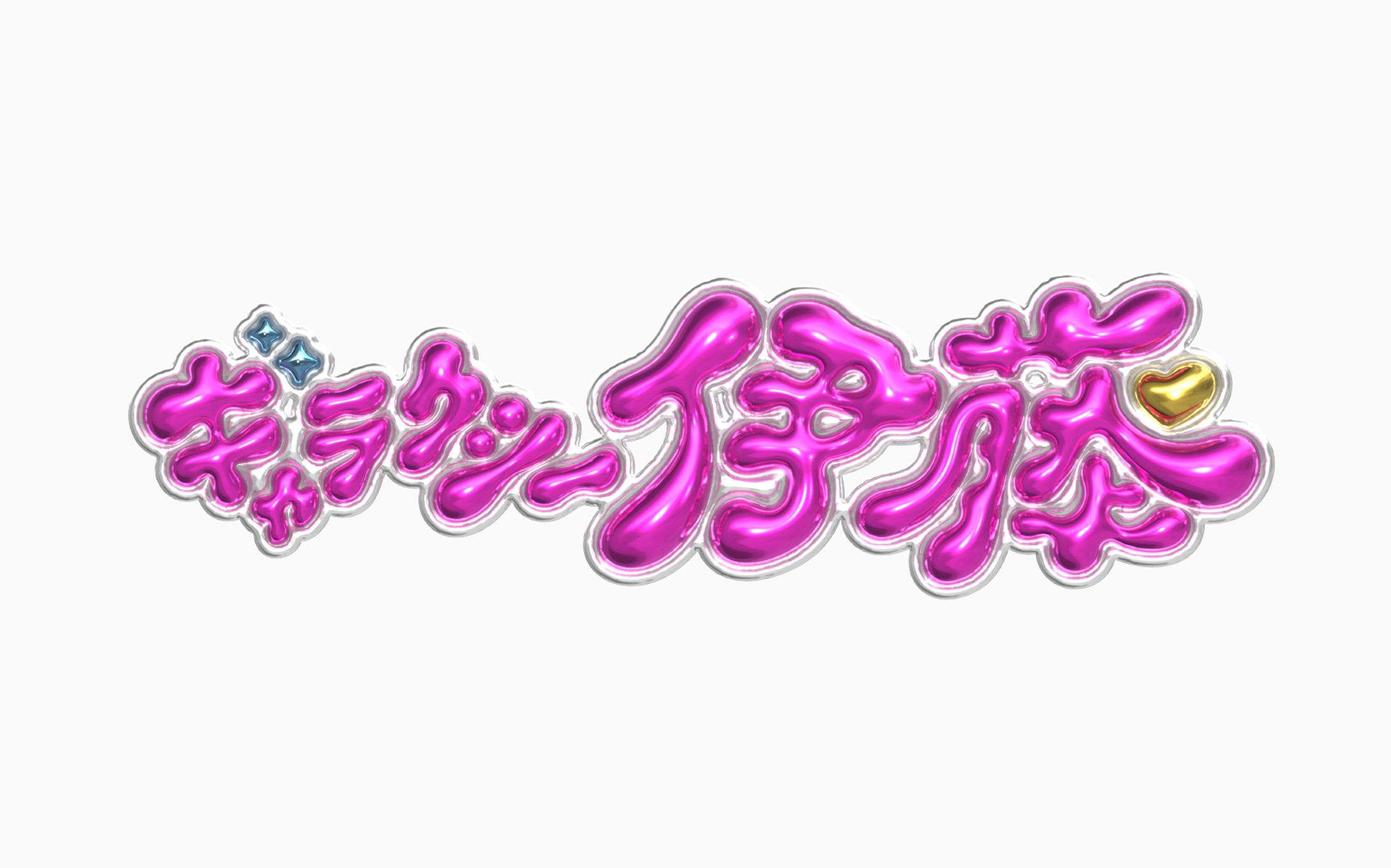 ギャラクシー伊藤様 3Dロゴ-1