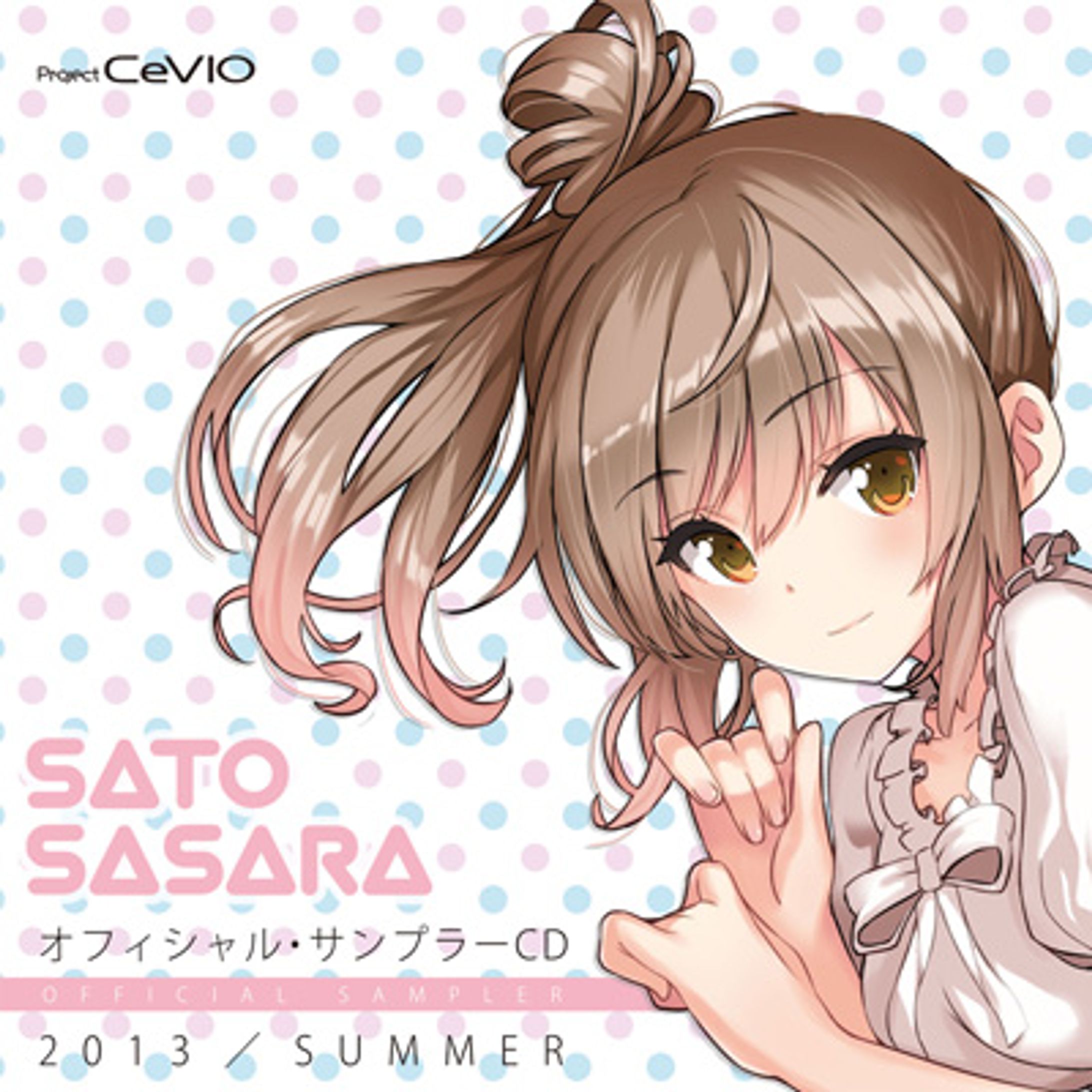 コンピレーションアルバム「さとうささらオフィシャルサンプラーCD」作曲公募 で採用されました-1